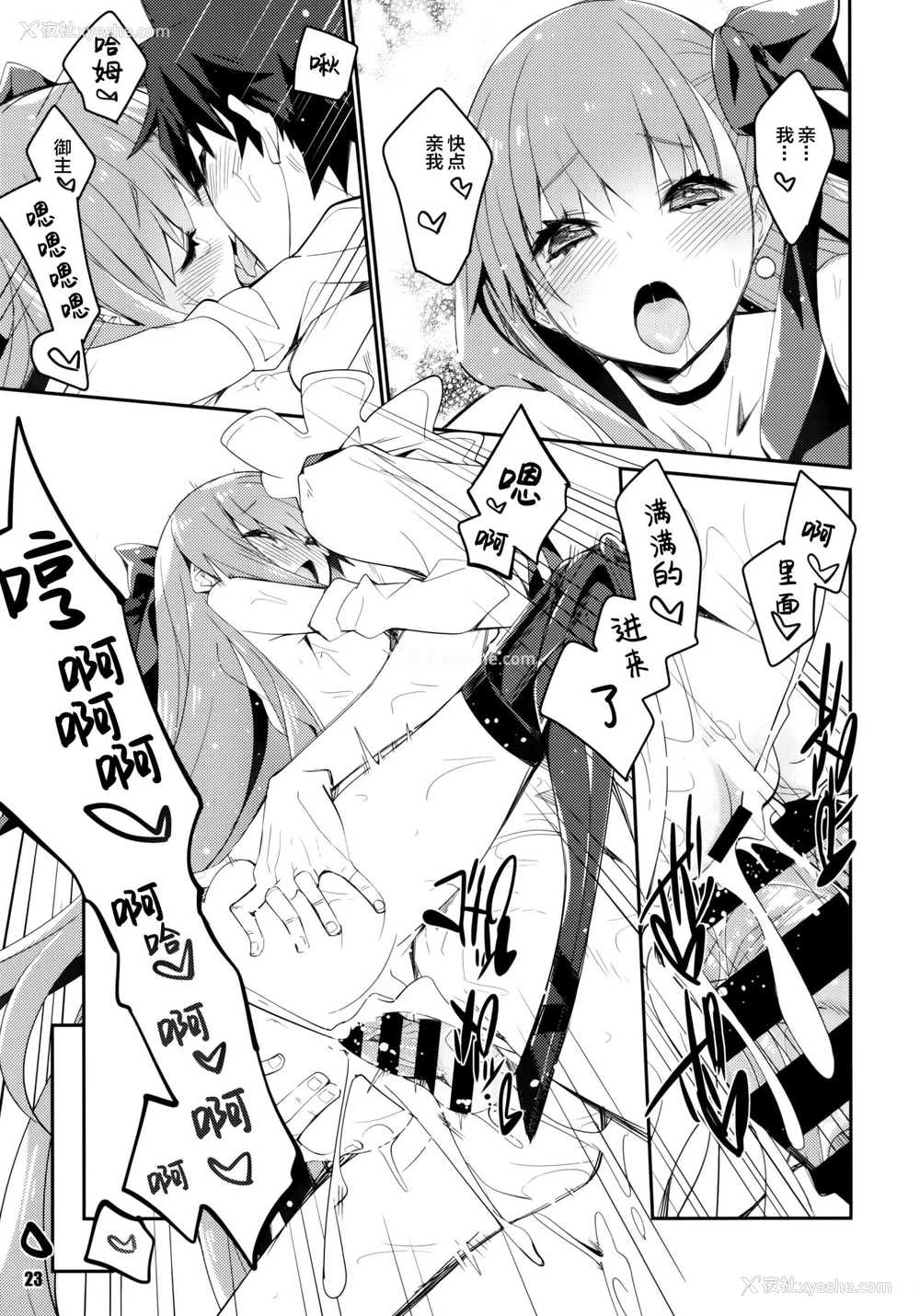 23P - (C97) [カリーバーグディッシュ (未影)] その口元には黄色い蔷薇と (Fate/Grand Order) [中国翻訳]