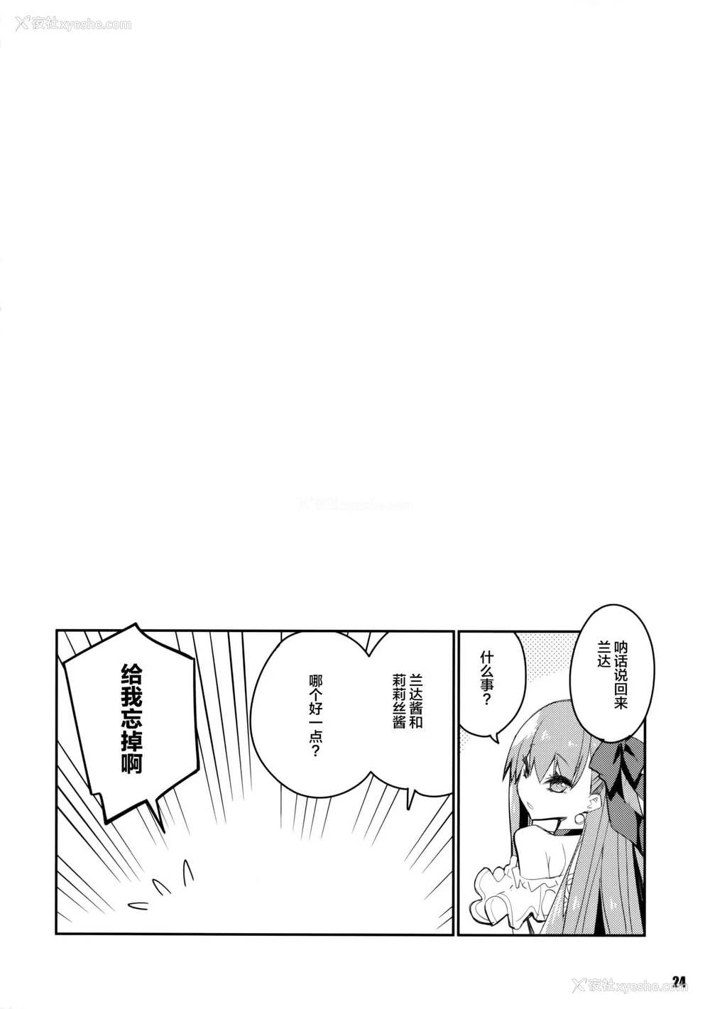 24P - (C97) [カリーバーグディッシュ (未影)] その口元には黄色い蔷薇と (Fate/Grand Order) [中国翻訳]