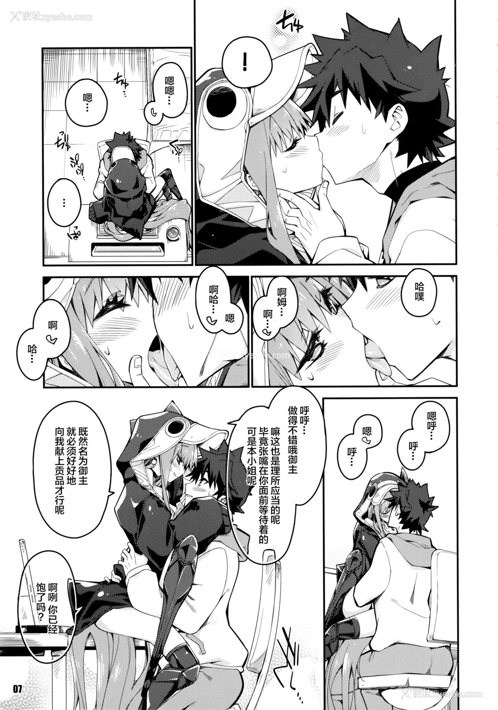 7P - (C97) [カリーバーグディッシュ (未影)] その口元には黄色い蔷薇と (Fate/Grand Order) [中国翻訳]