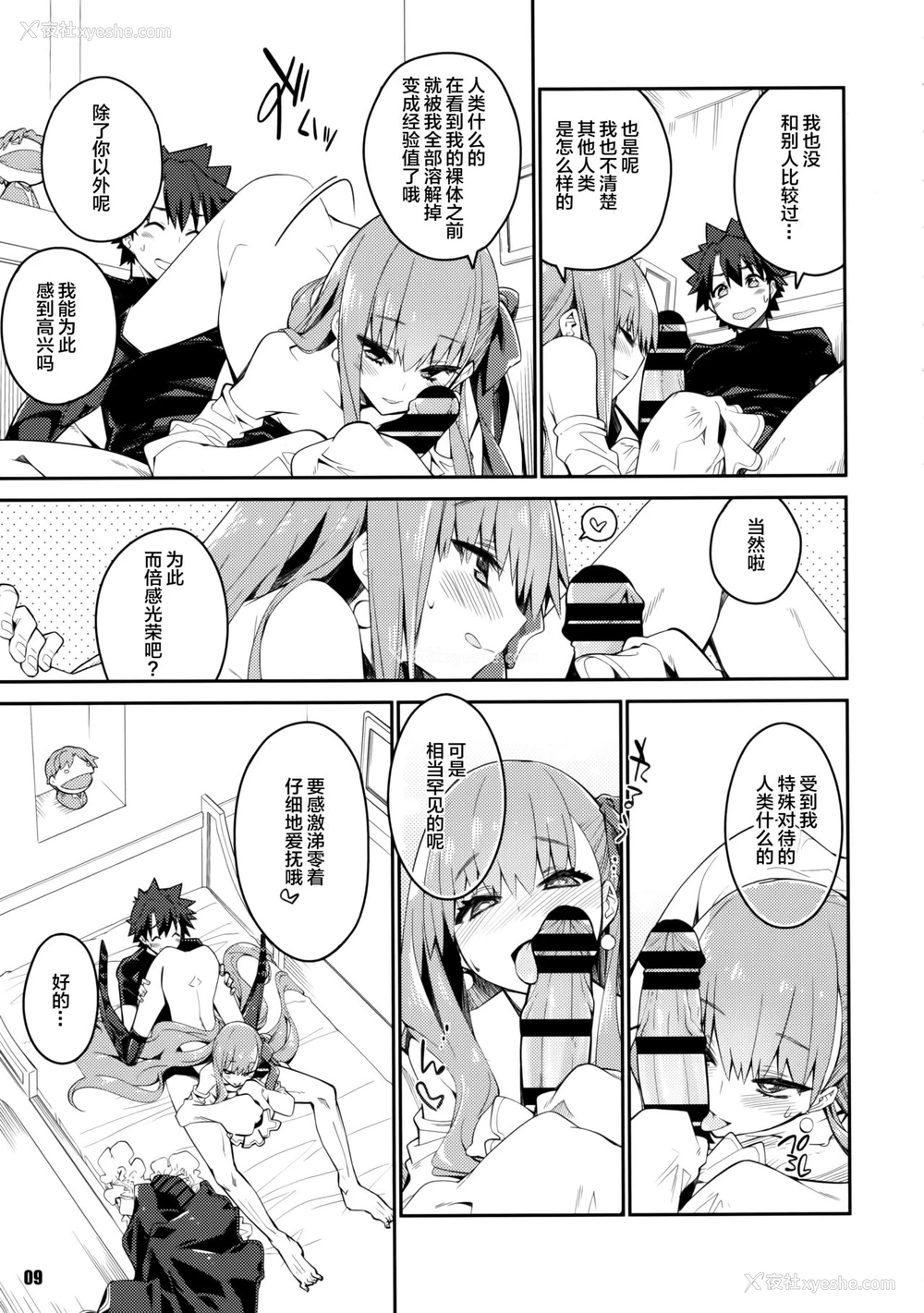 9P - (C97) [カリーバーグディッシュ (未影)] その口元には黄色い蔷薇と (Fate/Grand Order) [中国翻訳]