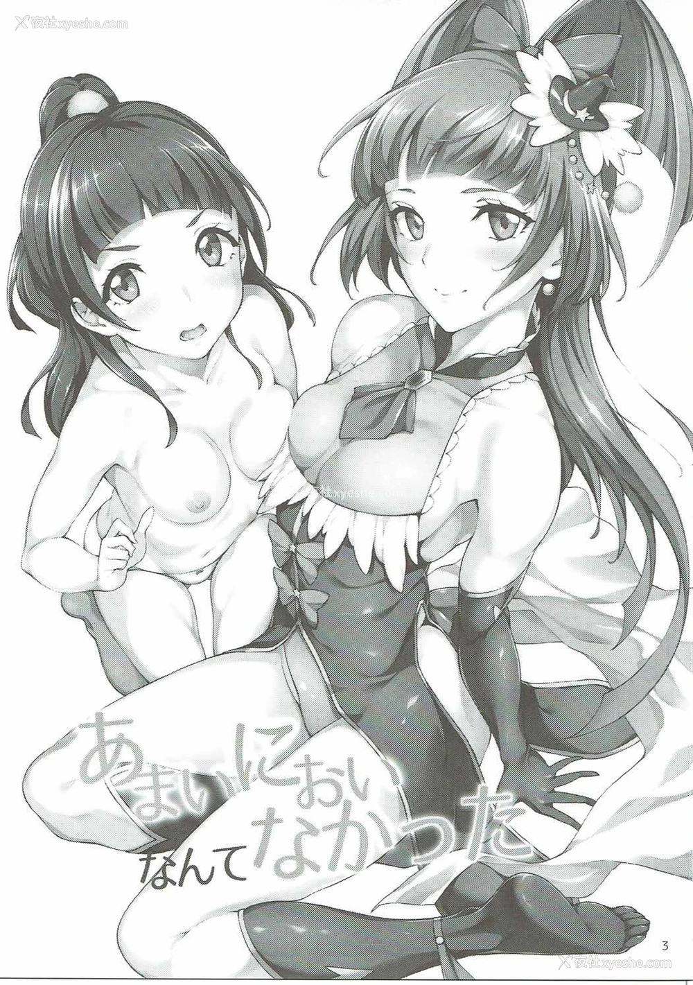 1P - (C90) [熟成角砂糖 (sugarBt)] あまいにおいなんてなかった (魔法つかいプリキュア!) [中国翻訳]