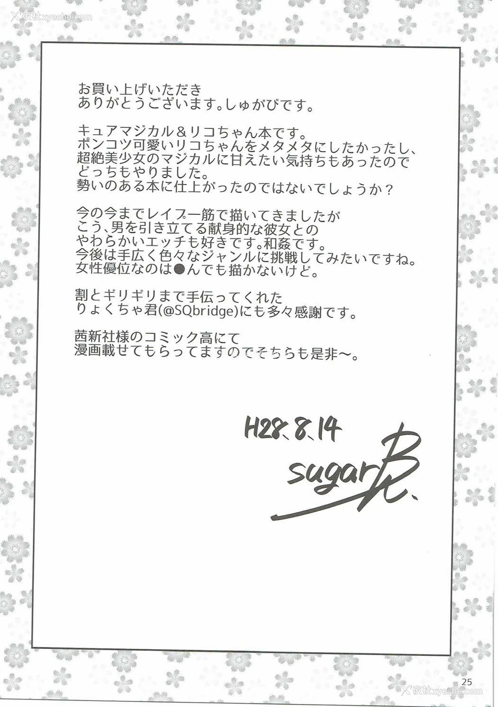 23P - (C90) [熟成角砂糖 (sugarBt)] あまいにおいなんてなかった (魔法つかいプリキュア!) [中国翻訳]