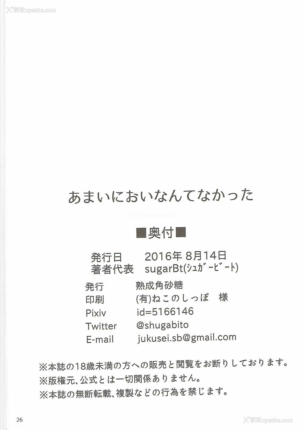 24P - (C90) [熟成角砂糖 (sugarBt)] あまいにおいなんてなかった (魔法つかいプリキュア!) [中国翻訳]
