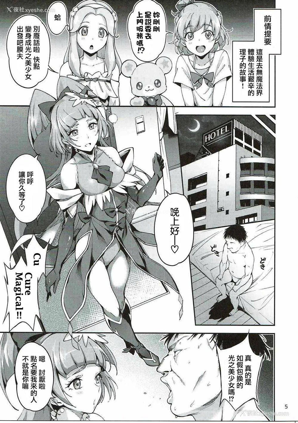 3P - (C90) [熟成角砂糖 (sugarBt)] あまいにおいなんてなかった (魔法つかいプリキュア!) [中国翻訳]