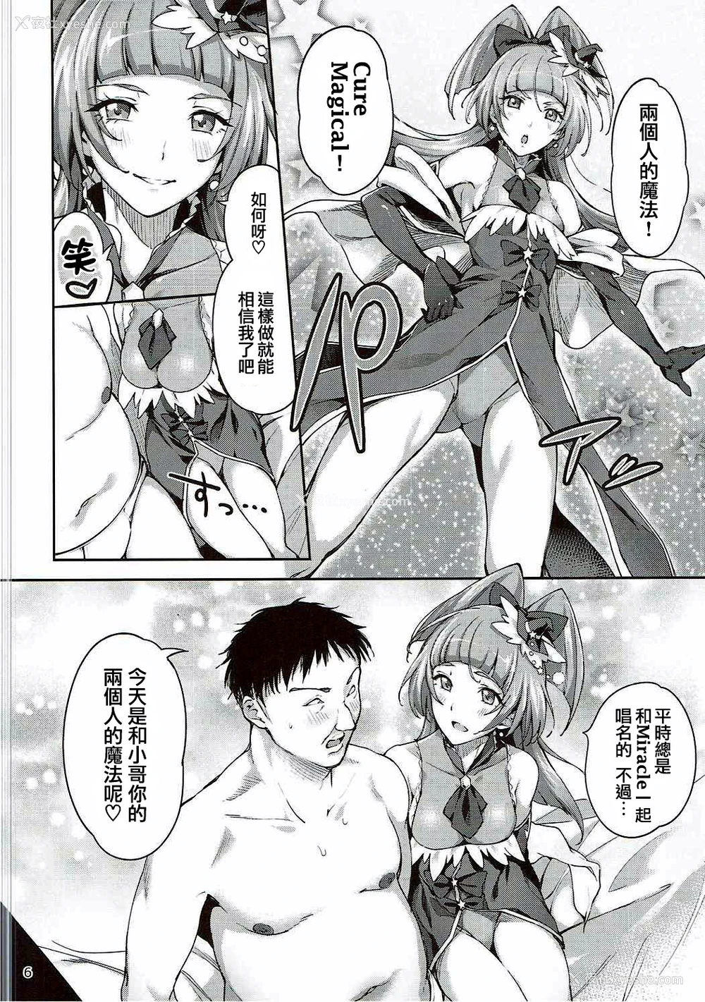 4P - (C90) [熟成角砂糖 (sugarBt)] あまいにおいなんてなかった (魔法つかいプリキュア!) [中国翻訳]