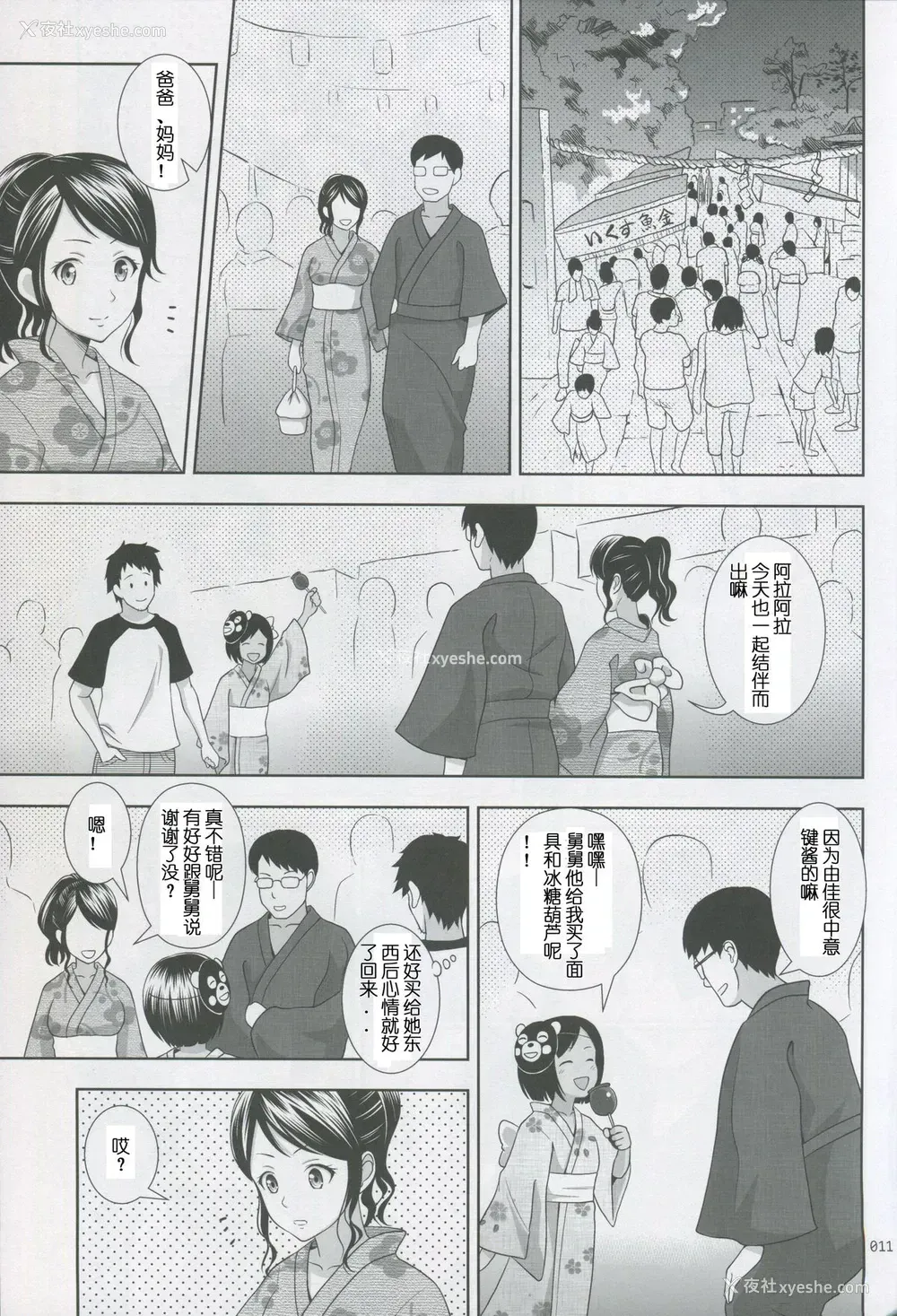 10P - (サンクリ64) [暗中模索 (まるころんど)] 姪っこな少女の絵本 2 [中国翻訳]