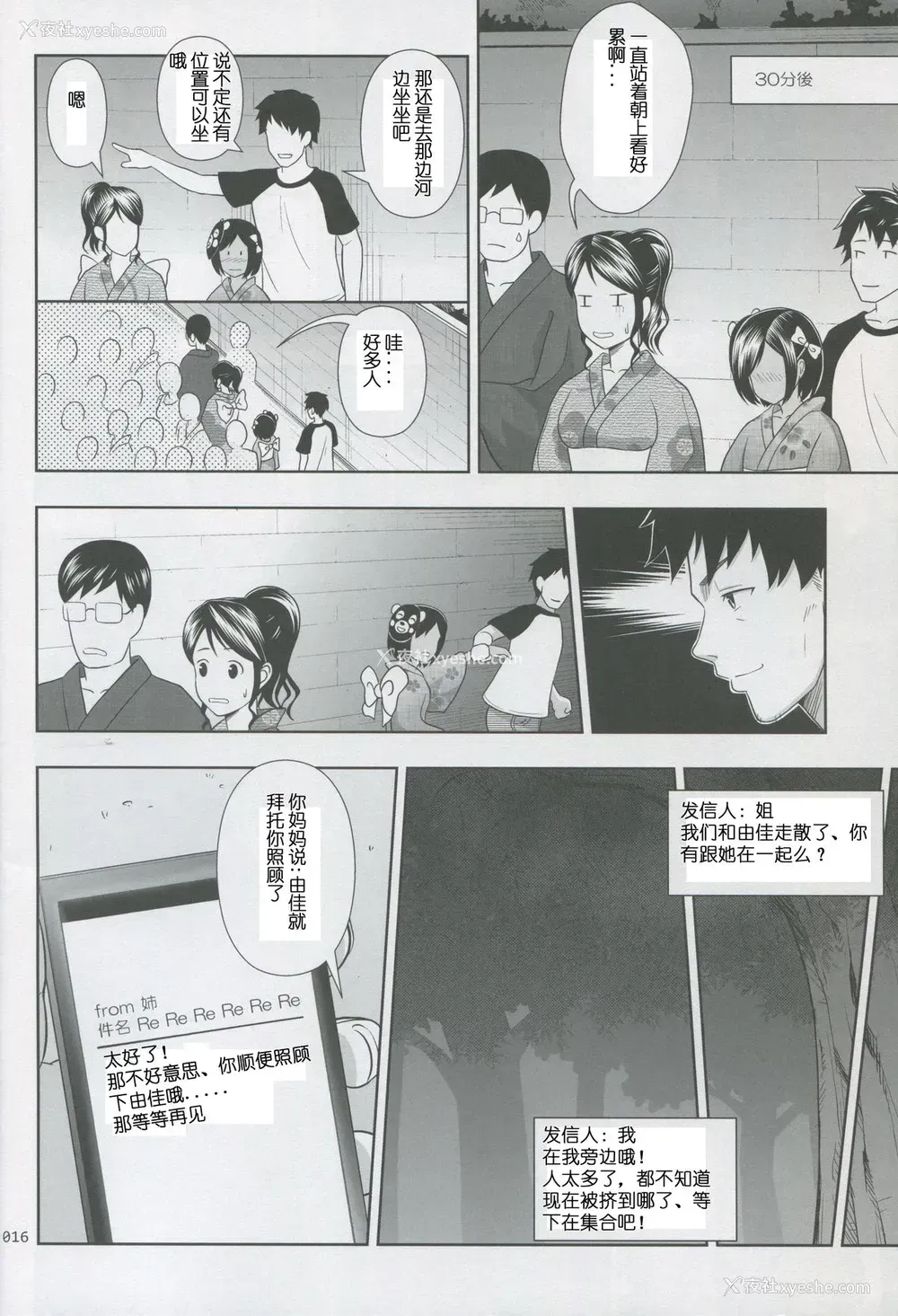 15P - (サンクリ64) [暗中模索 (まるころんど)] 姪っこな少女の絵本 2 [中国翻訳]