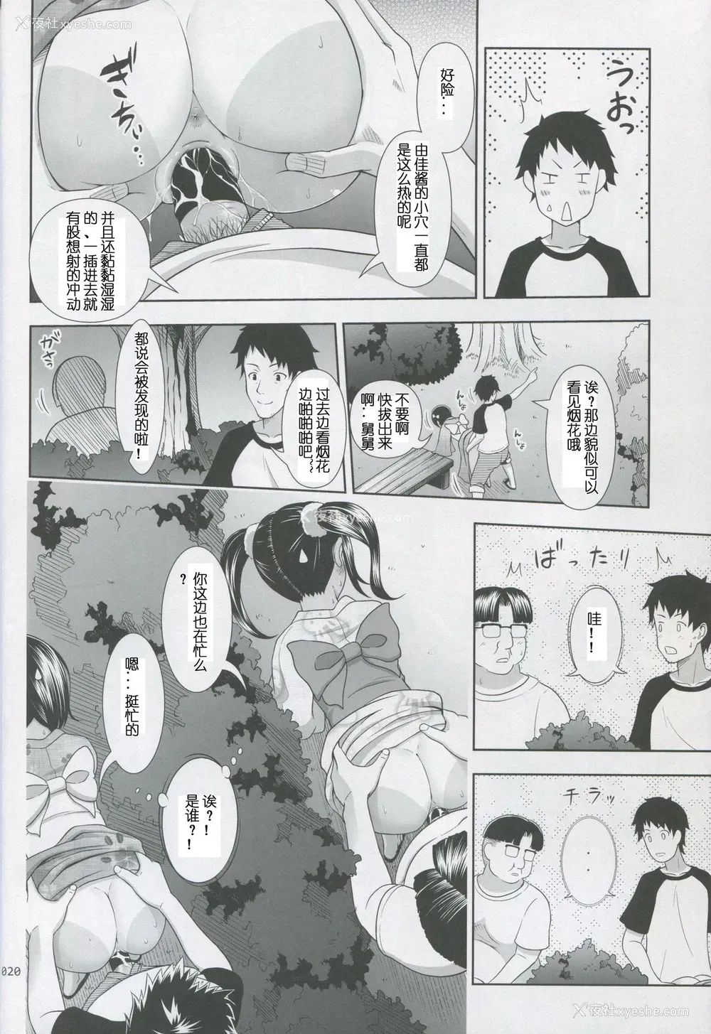 19P - (サンクリ64) [暗中模索 (まるころんど)] 姪っこな少女の絵本 2 [中国翻訳]