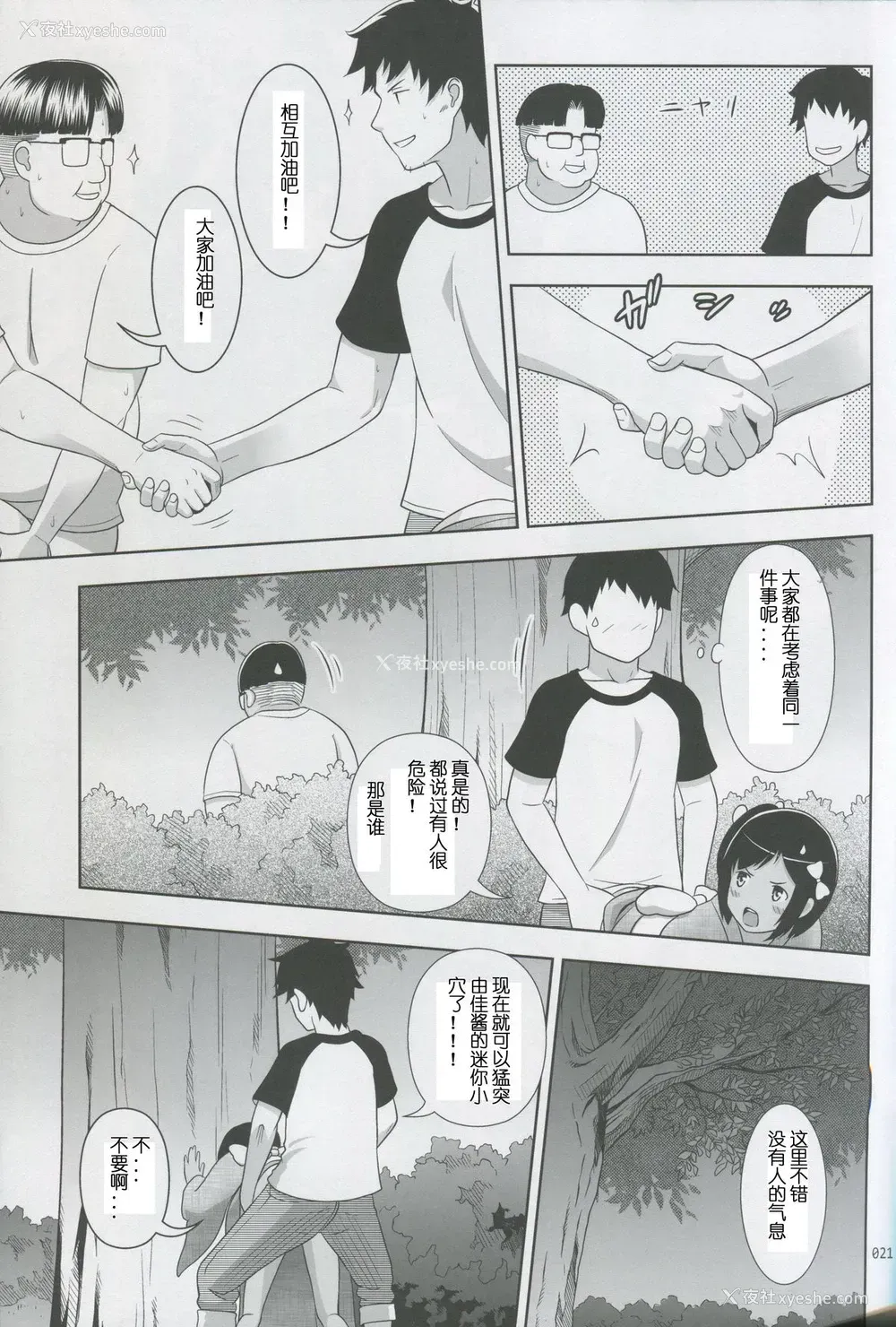 20P - (サンクリ64) [暗中模索 (まるころんど)] 姪っこな少女の絵本 2 [中国翻訳]