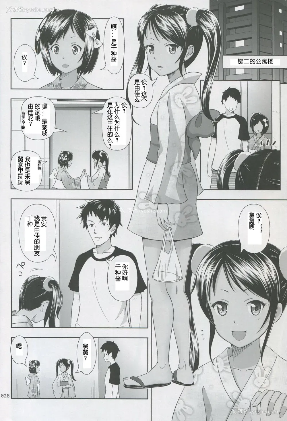 27P - (サンクリ64) [暗中模索 (まるころんど)] 姪っこな少女の絵本 2 [中国翻訳]