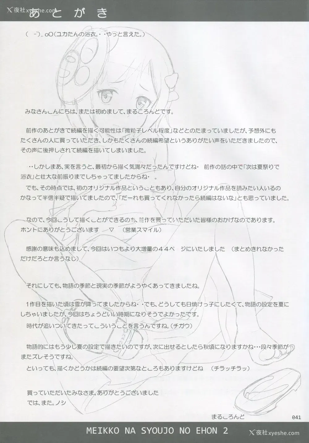40P - (サンクリ64) [暗中模索 (まるころんど)] 姪っこな少女の絵本 2 [中国翻訳]