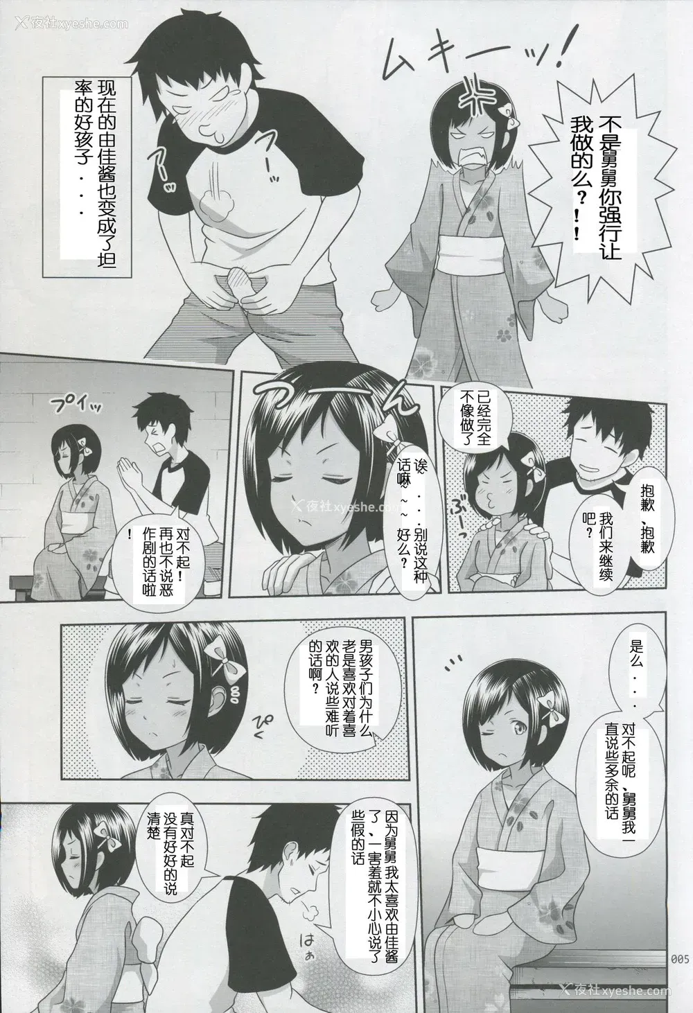 4P - (サンクリ64) [暗中模索 (まるころんど)] 姪っこな少女の絵本 2 [中国翻訳]
