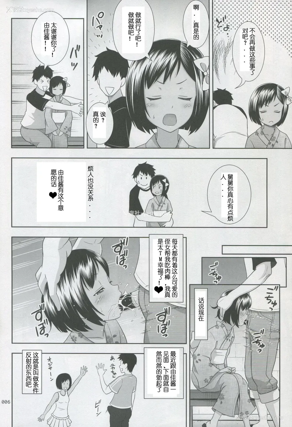 5P - (サンクリ64) [暗中模索 (まるころんど)] 姪っこな少女の絵本 2 [中国翻訳]