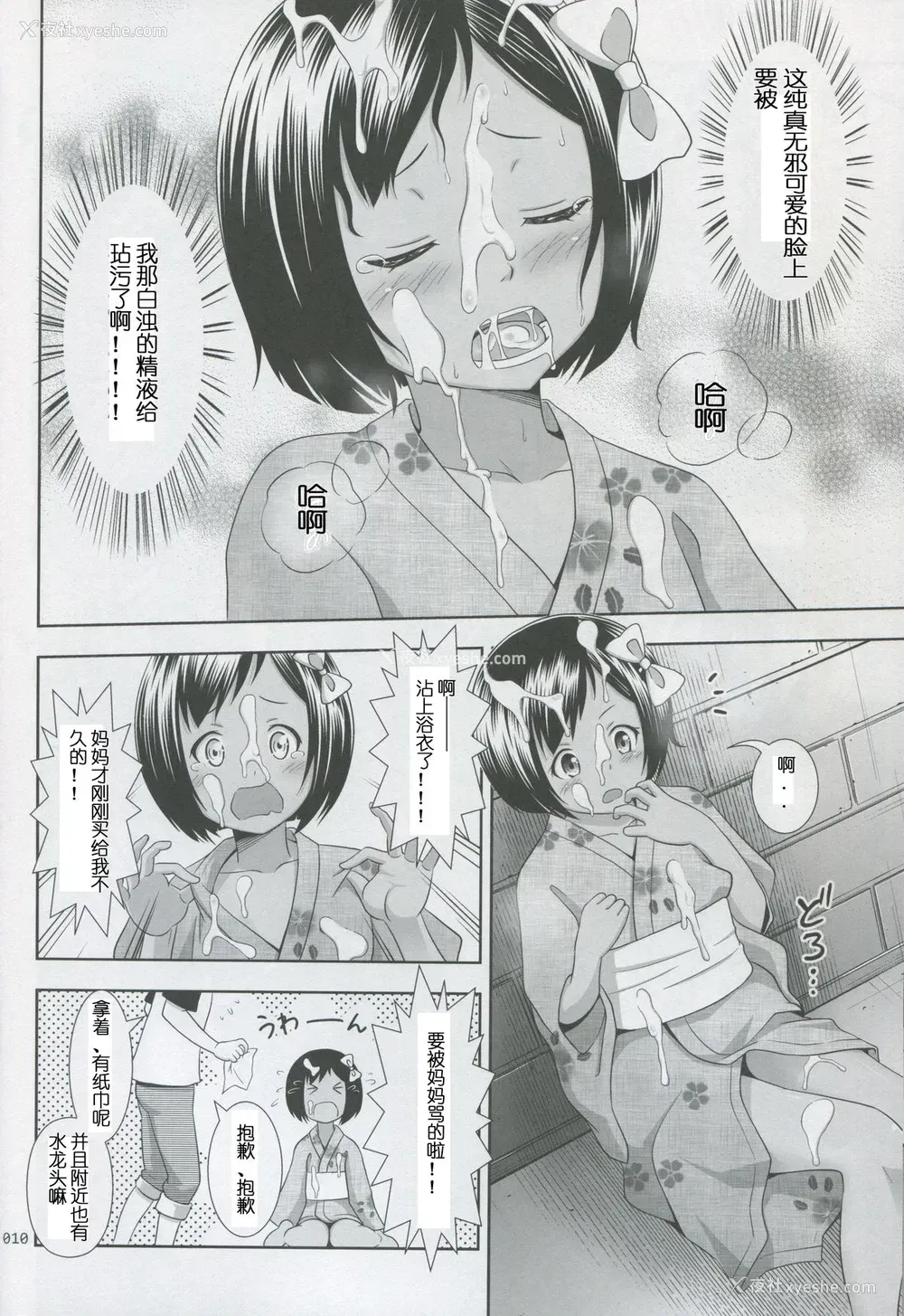 9P - (サンクリ64) [暗中模索 (まるころんど)] 姪っこな少女の絵本 2 [中国翻訳]