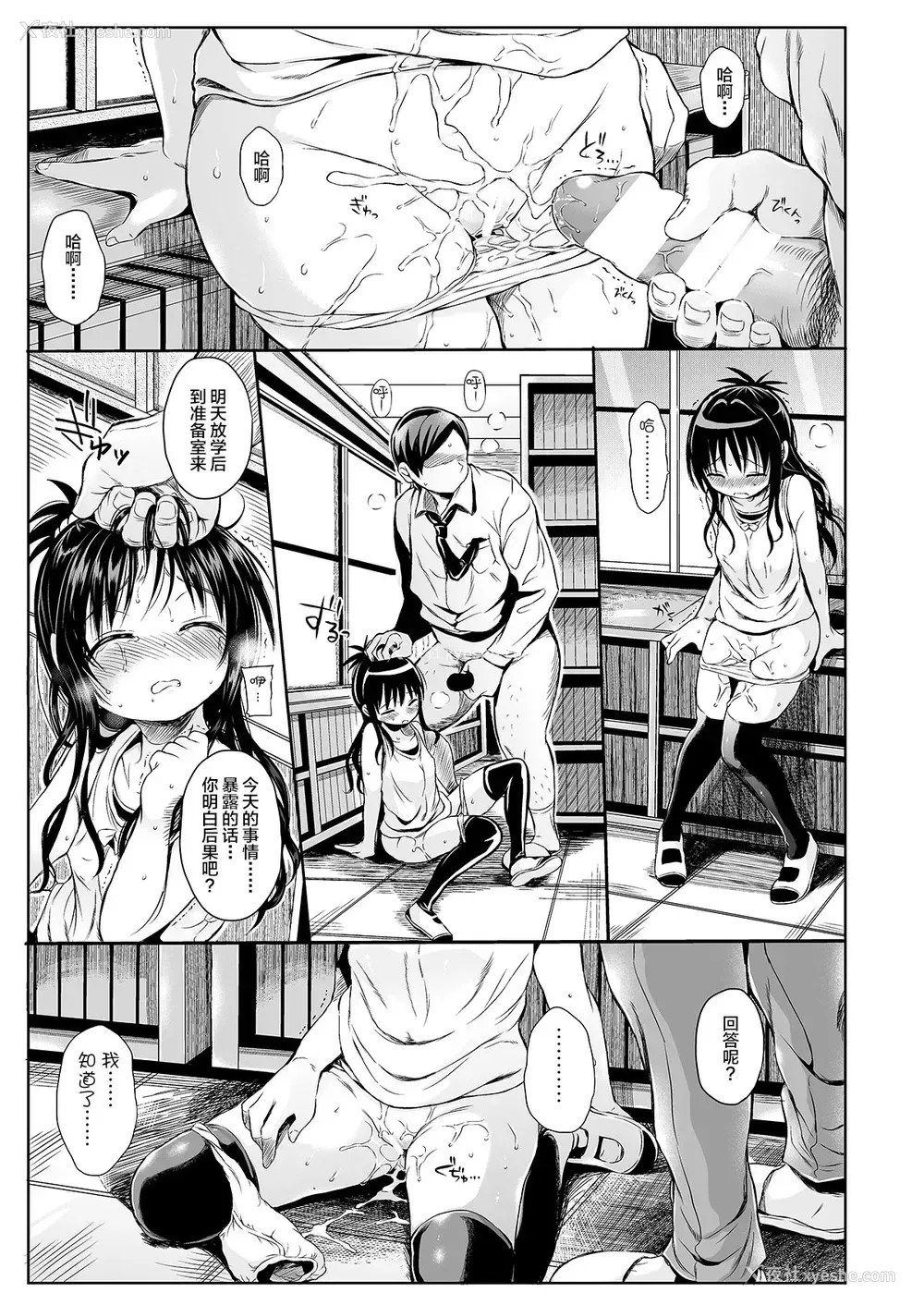 11P - [みくろぺえじ (黒本君)] 美柑を好き放题しちゃうほん1&2 (To LOVEる -とらぶる-) [中国翻訳] [DL版]