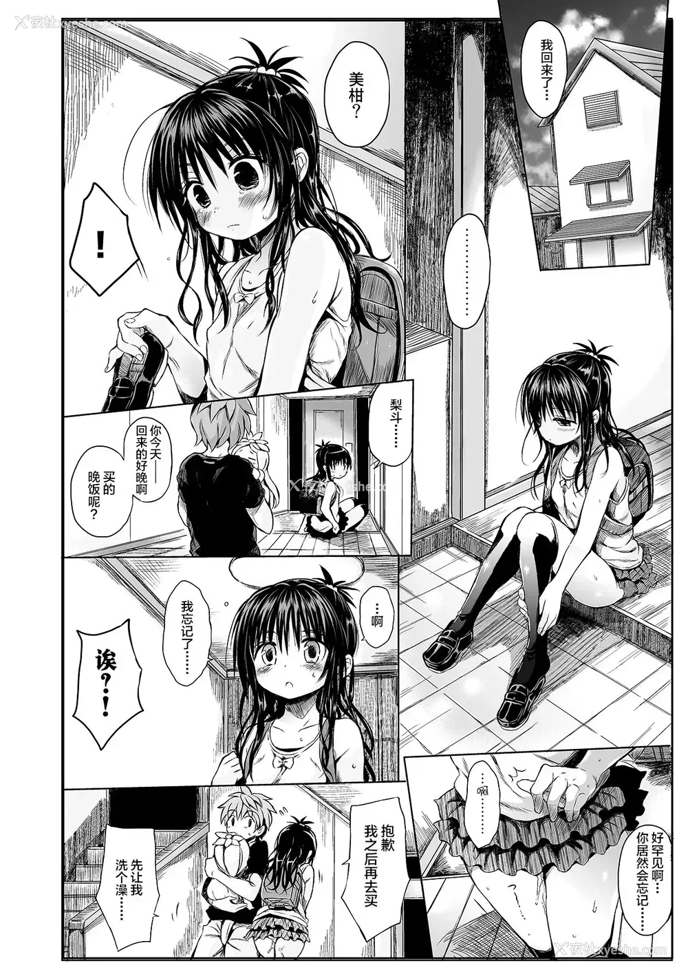 12P - [みくろぺえじ (黒本君)] 美柑を好き放题しちゃうほん1&2 (To LOVEる -とらぶる-) [中国翻訳] [DL版]
