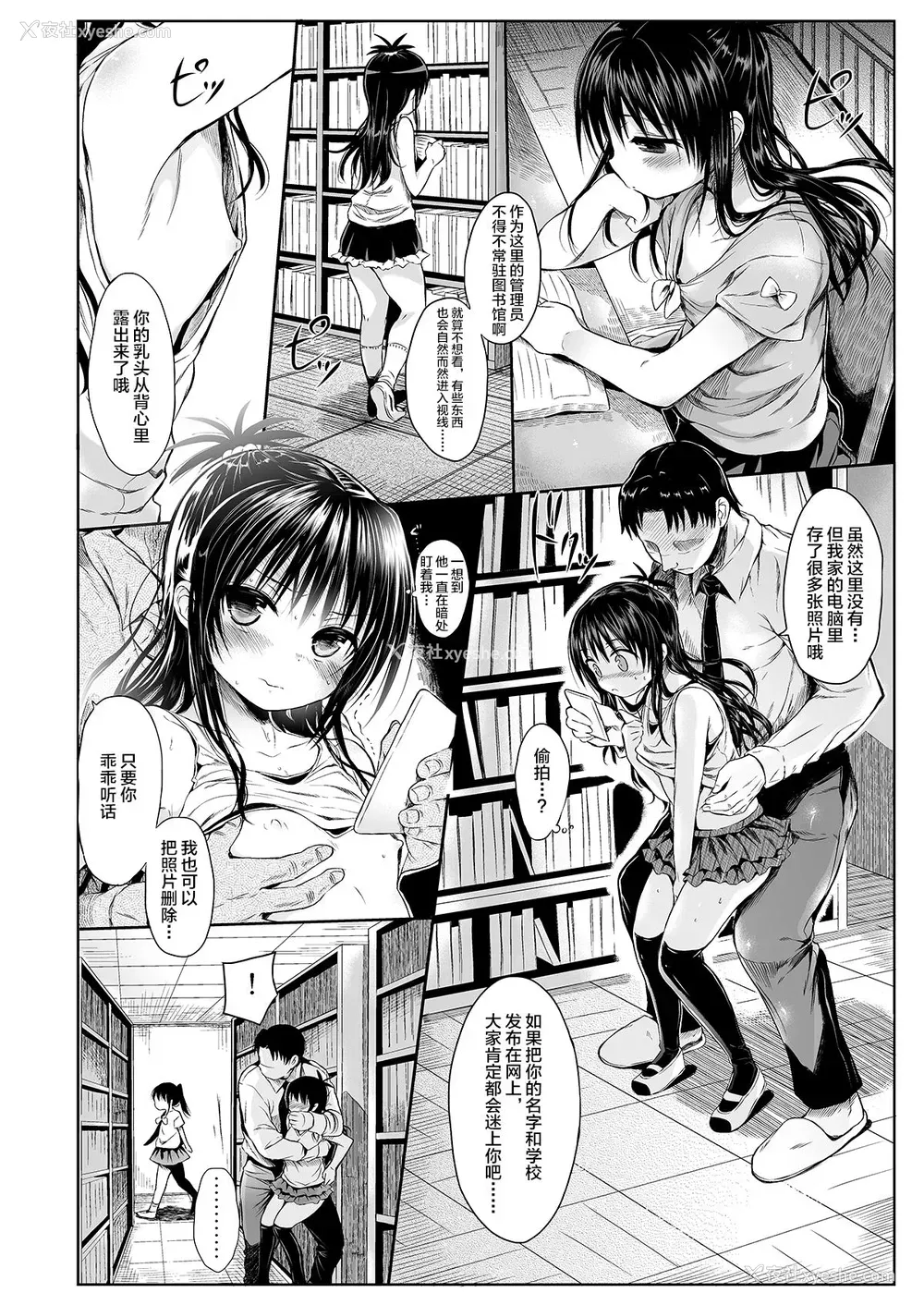 4P - [みくろぺえじ (黒本君)] 美柑を好き放题しちゃうほん1&2 (To LOVEる -とらぶる-) [中国翻訳] [DL版]
