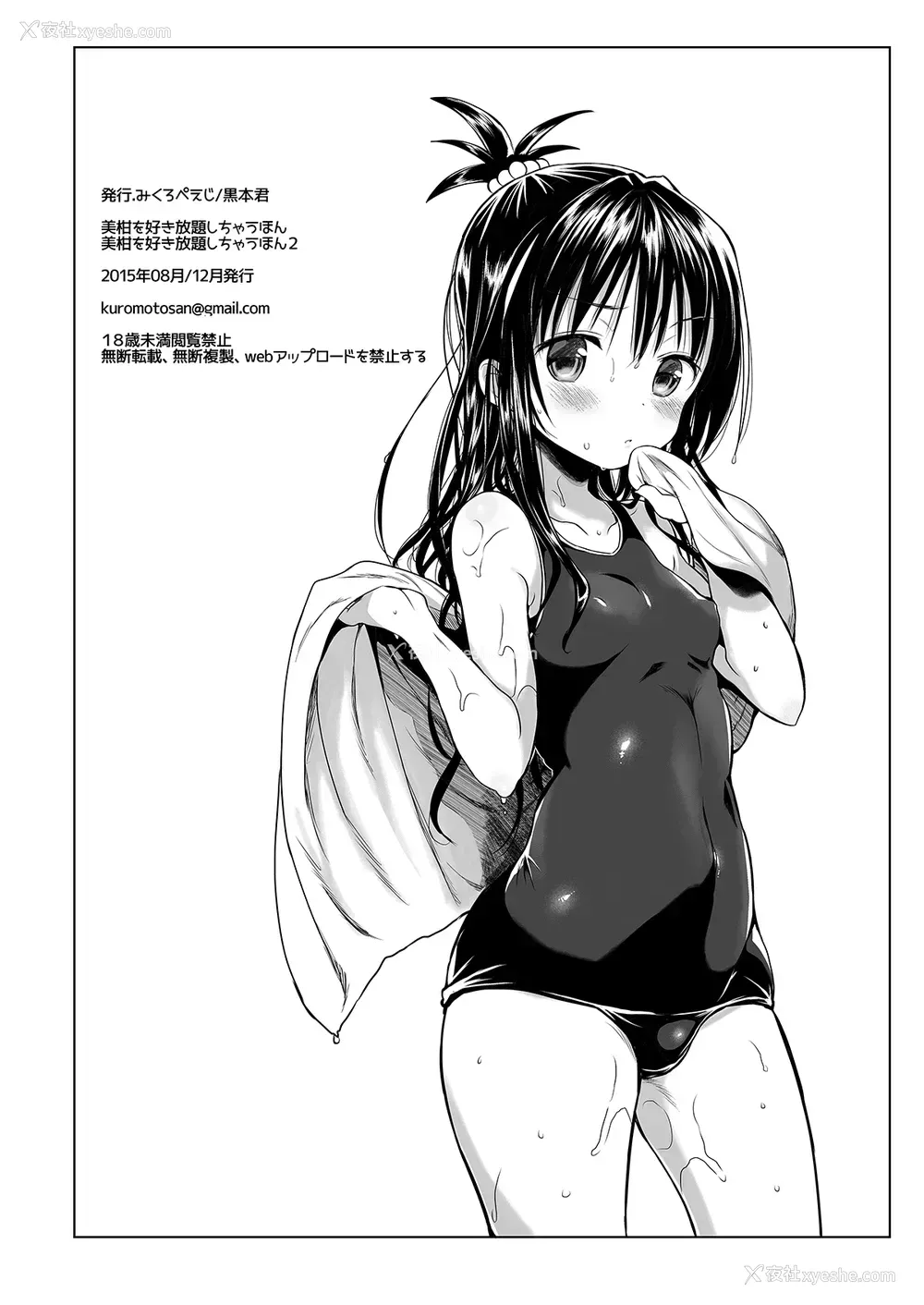 47P - [みくろぺえじ (黒本君)] 美柑を好き放题しちゃうほん1&2 (To LOVEる -とらぶる-) [中国翻訳] [DL版]