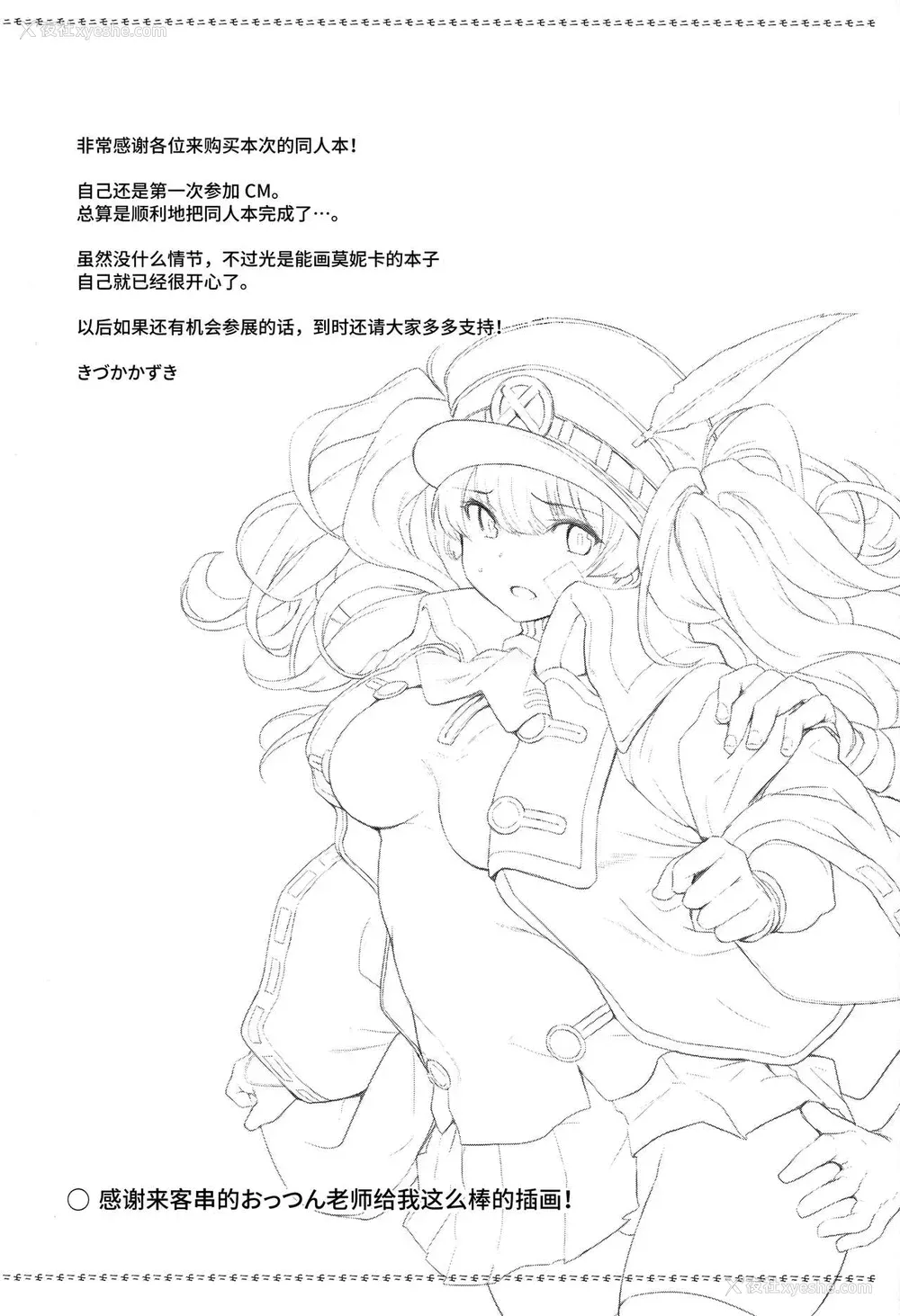 24P - (C93) [いっきづか (きづかかずき)] 秩序ブレイク (グランブルーファンタジー) [中国翻訳]