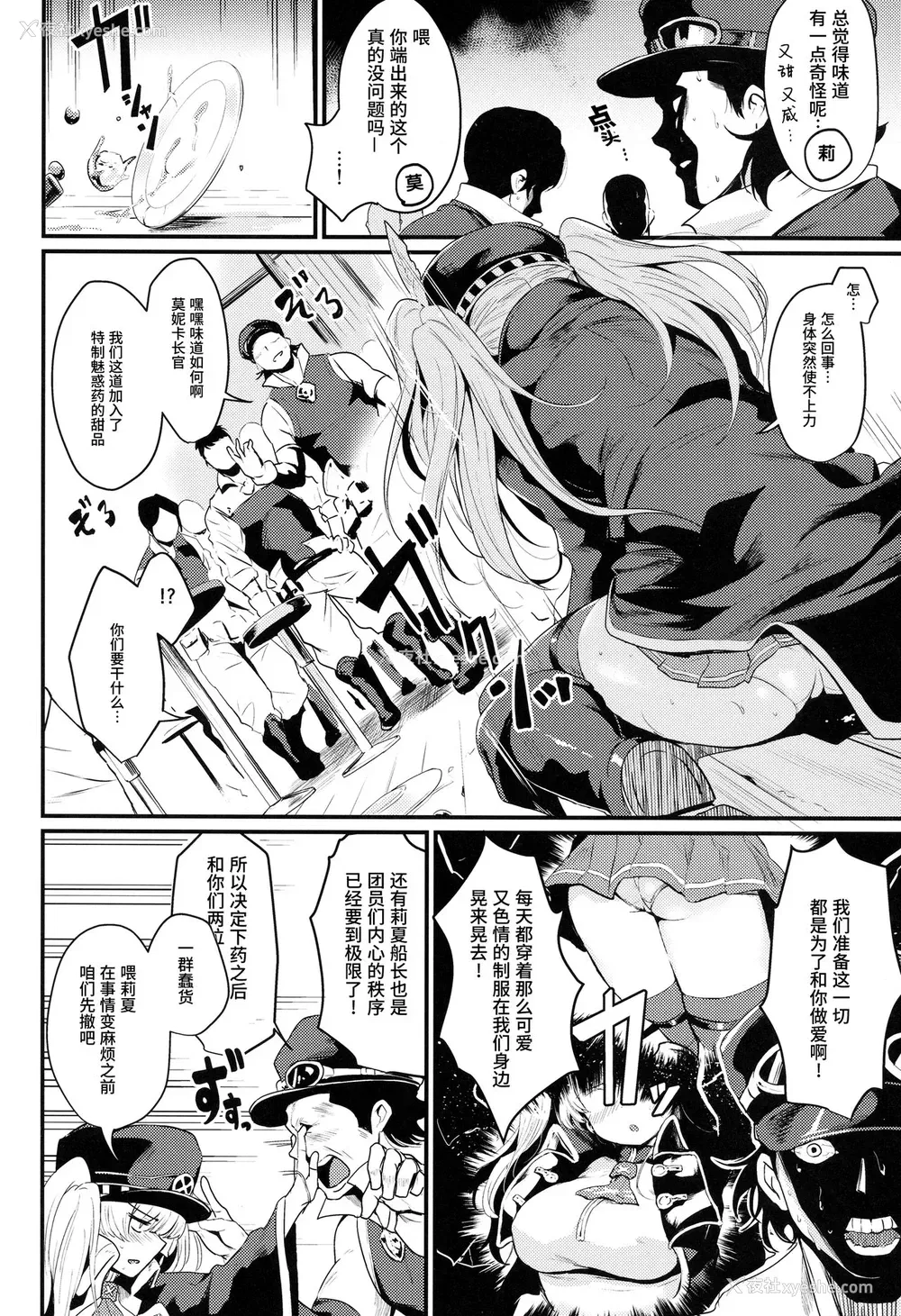 4P - (C93) [いっきづか (きづかかずき)] 秩序ブレイク (グランブルーファンタジー) [中国翻訳]