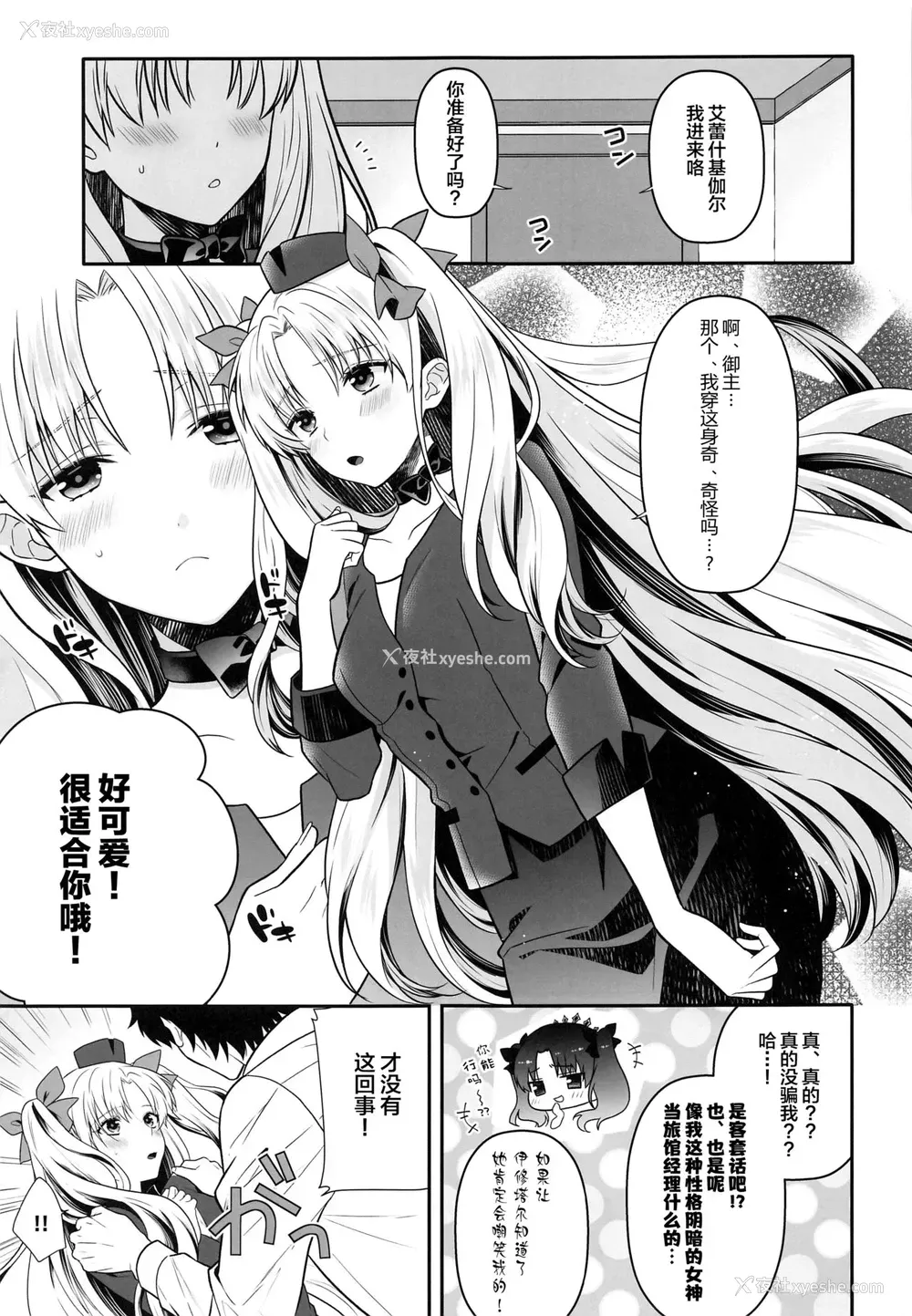 1P - [あぶり丼 (えんがわあぶり)] がんばるホテリエレ～サービスするのだわ～ (Fate/Grand Order) [中国翻訳]
