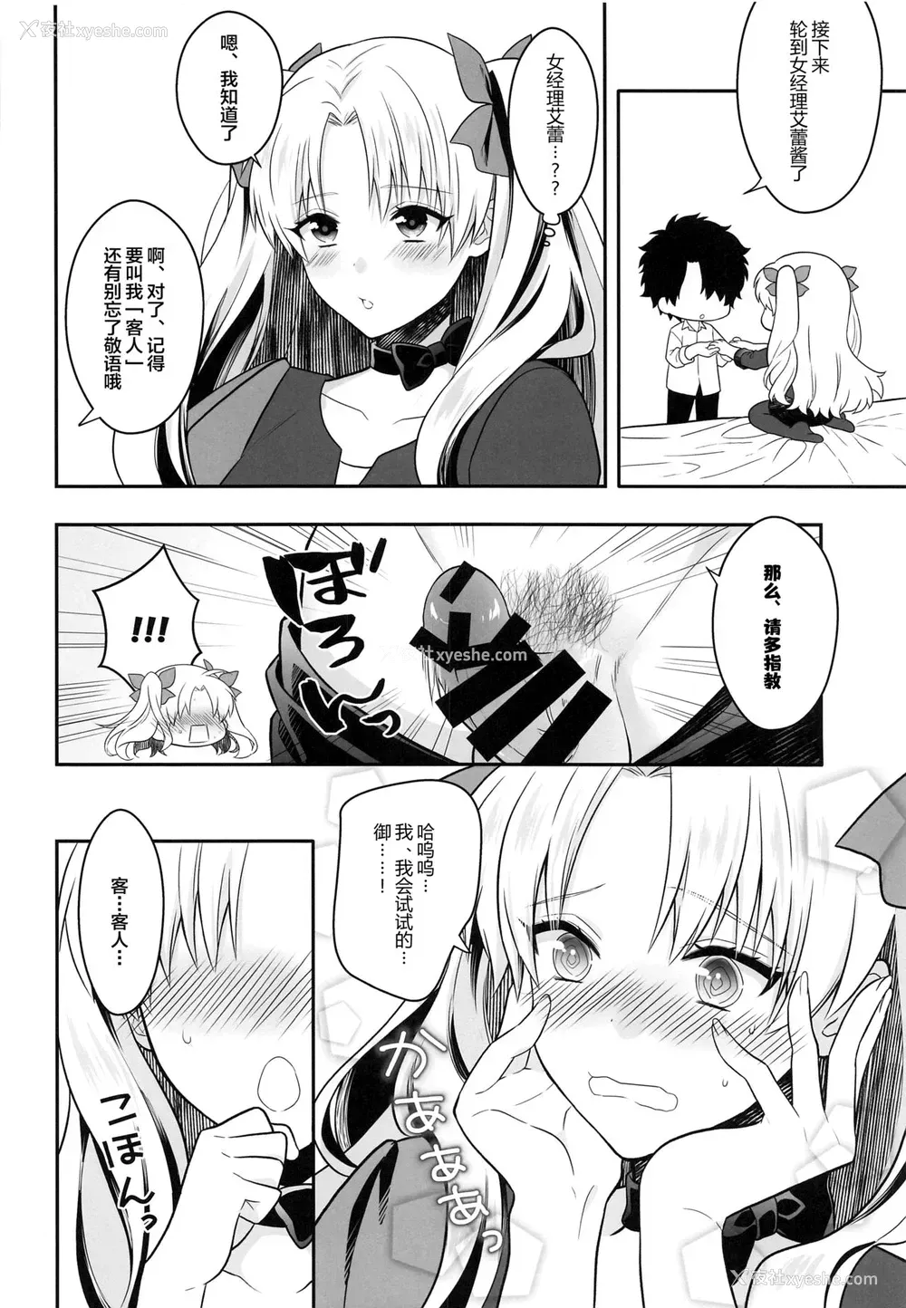 12P - [あぶり丼 (えんがわあぶり)] がんばるホテリエレ～サービスするのだわ～ (Fate/Grand Order) [中国翻訳]
