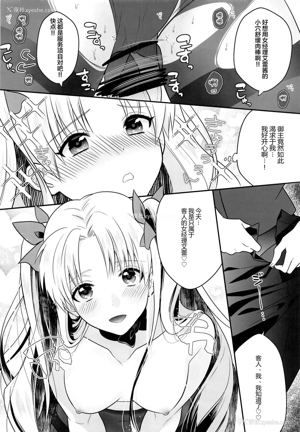 18P - [あぶり丼 (えんがわあぶり)] がんばるホテリエレ～サービスするのだわ～ (Fate/Grand Order) [中国翻訳]