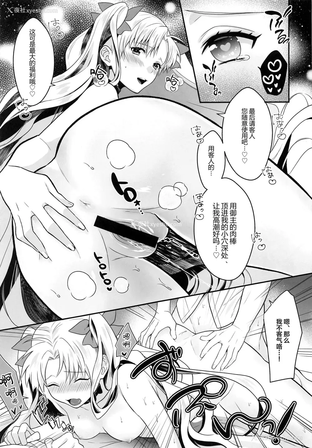 21P - [あぶり丼 (えんがわあぶり)] がんばるホテリエレ～サービスするのだわ～ (Fate/Grand Order) [中国翻訳]