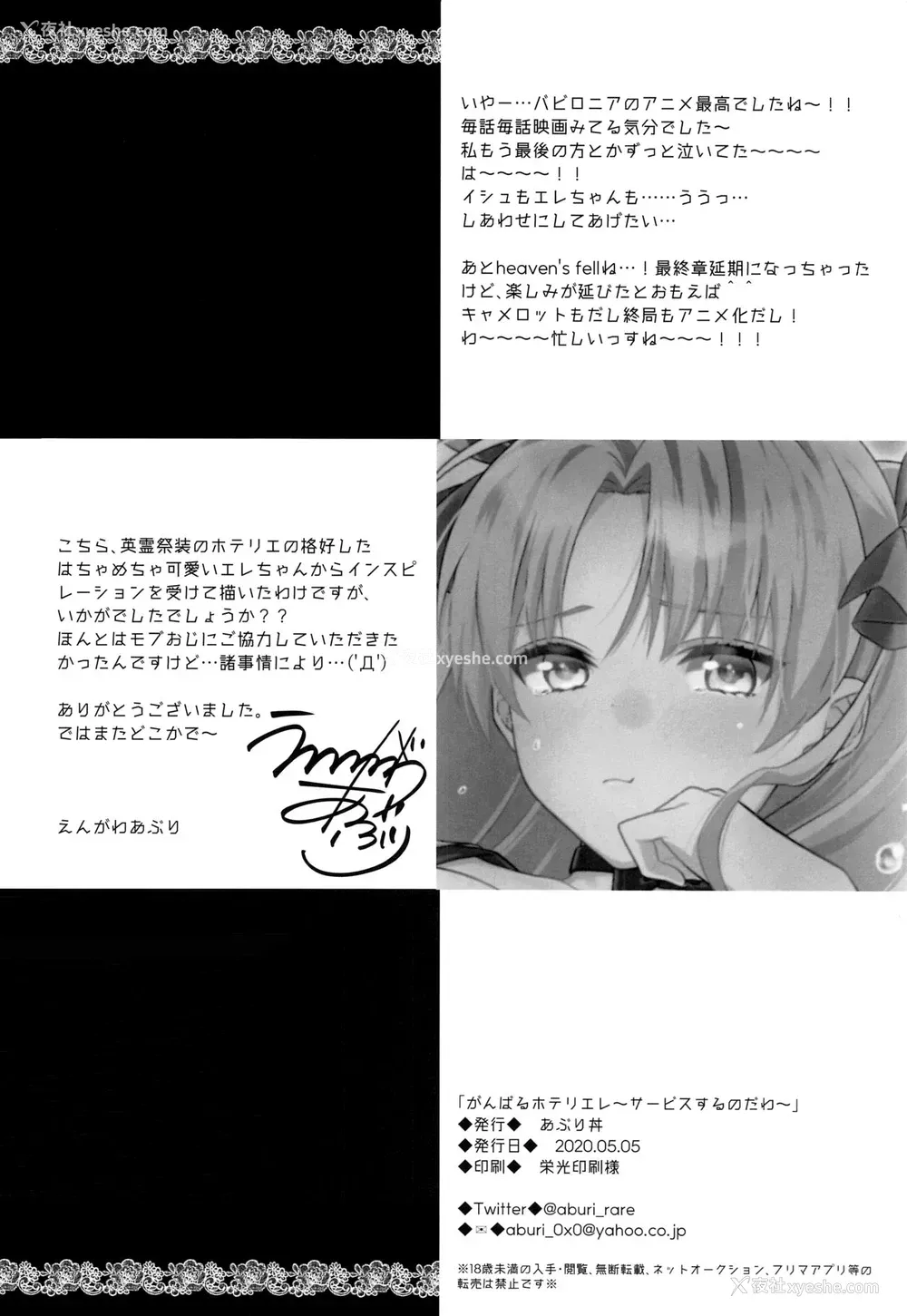 24P - [あぶり丼 (えんがわあぶり)] がんばるホテリエレ～サービスするのだわ～ (Fate/Grand Order) [中国翻訳]