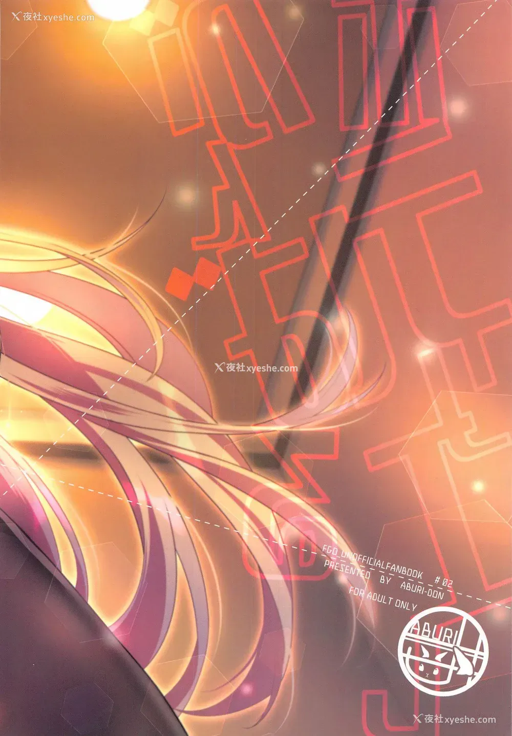 25P - [あぶり丼 (えんがわあぶり)] がんばるホテリエレ～サービスするのだわ～ (Fate/Grand Order) [中国翻訳]