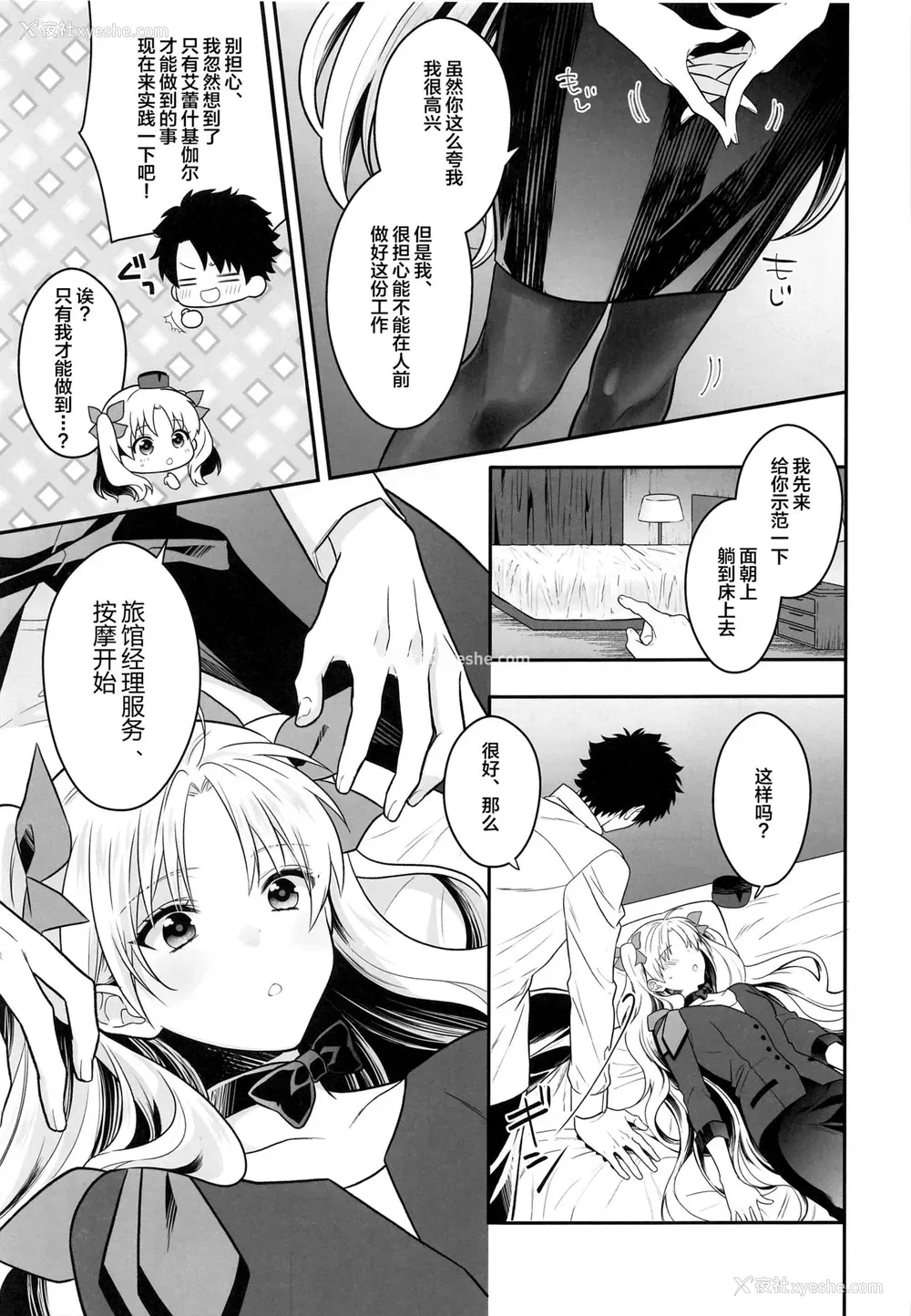 3P - [あぶり丼 (えんがわあぶり)] がんばるホテリエレ～サービスするのだわ～ (Fate/Grand Order) [中国翻訳]