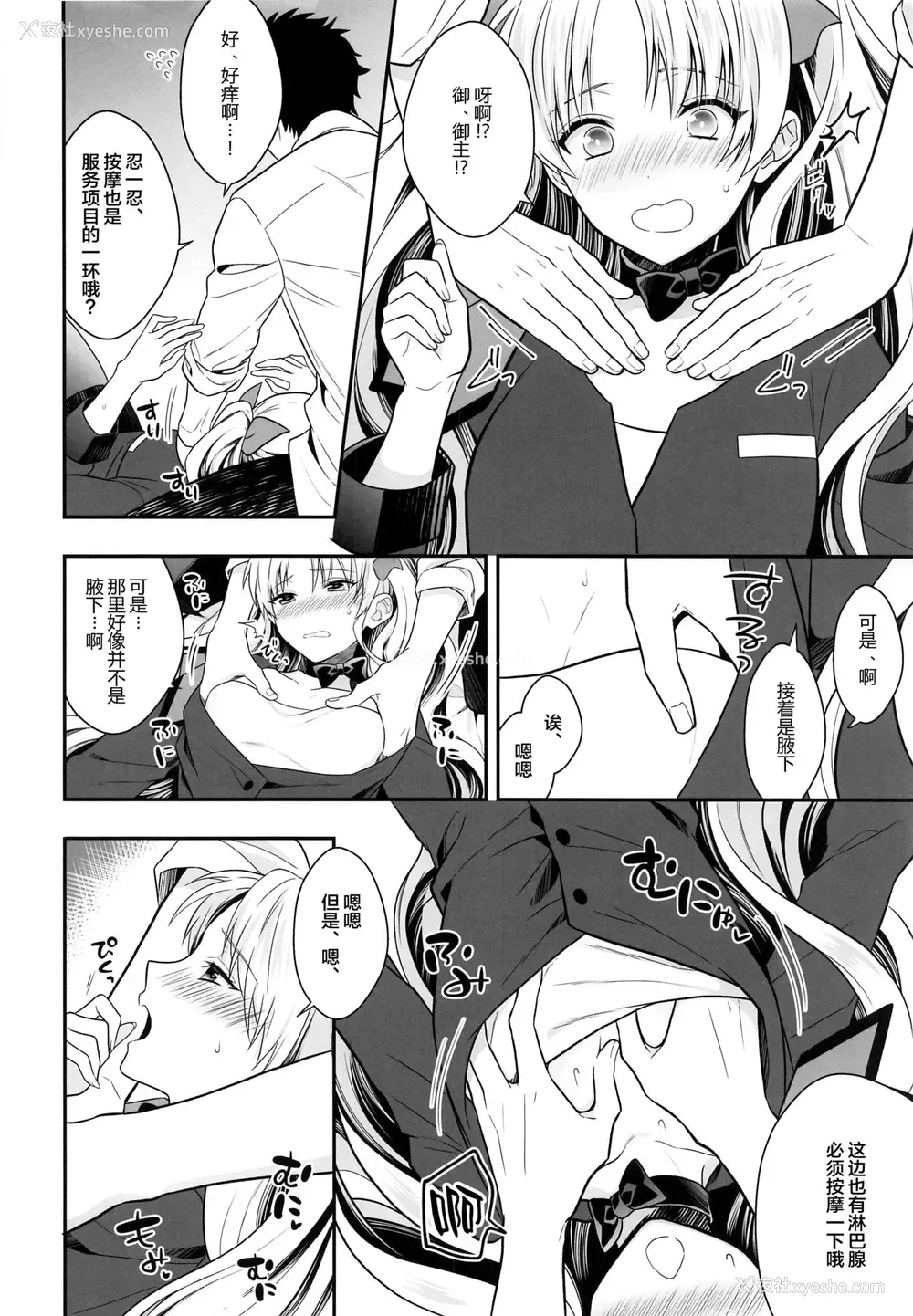 4P - [あぶり丼 (えんがわあぶり)] がんばるホテリエレ～サービスするのだわ～ (Fate/Grand Order) [中国翻訳]