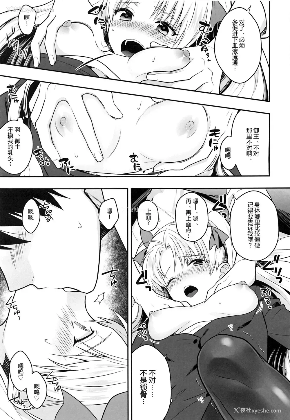 5P - [あぶり丼 (えんがわあぶり)] がんばるホテリエレ～サービスするのだわ～ (Fate/Grand Order) [中国翻訳]