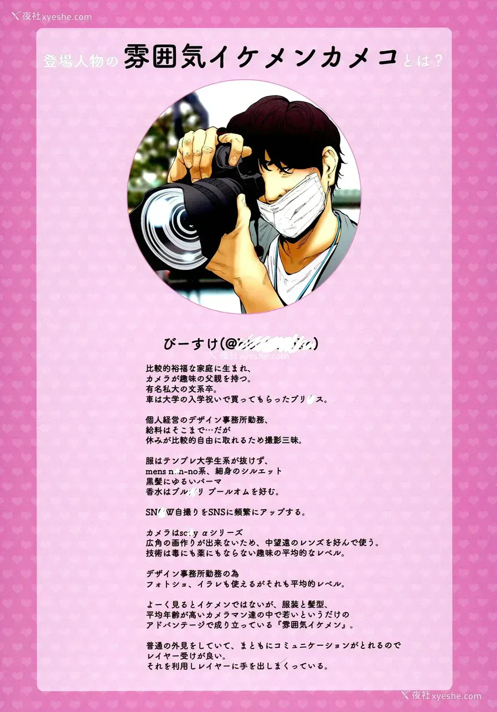 14P - (C94) [viento campanilla (すずはねすず)] コスは淫らな仮面 -ハメチェキ集1册目- (Fate/Grand Order) [中国翻訳]