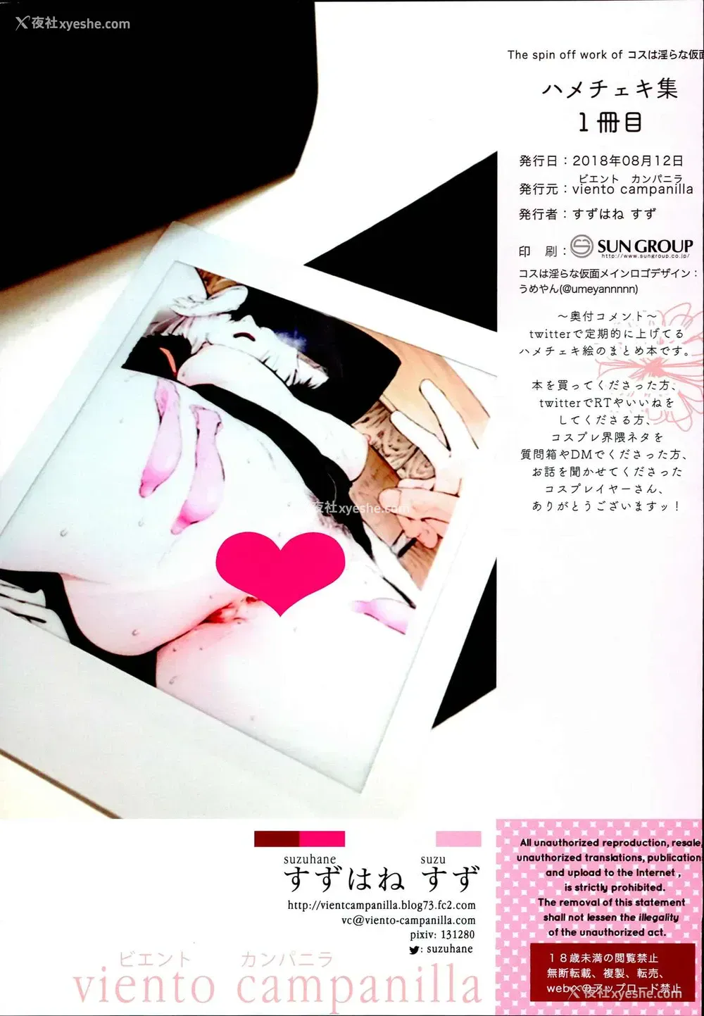15P - (C94) [viento campanilla (すずはねすず)] コスは淫らな仮面 -ハメチェキ集1册目- (Fate/Grand Order) [中国翻訳]