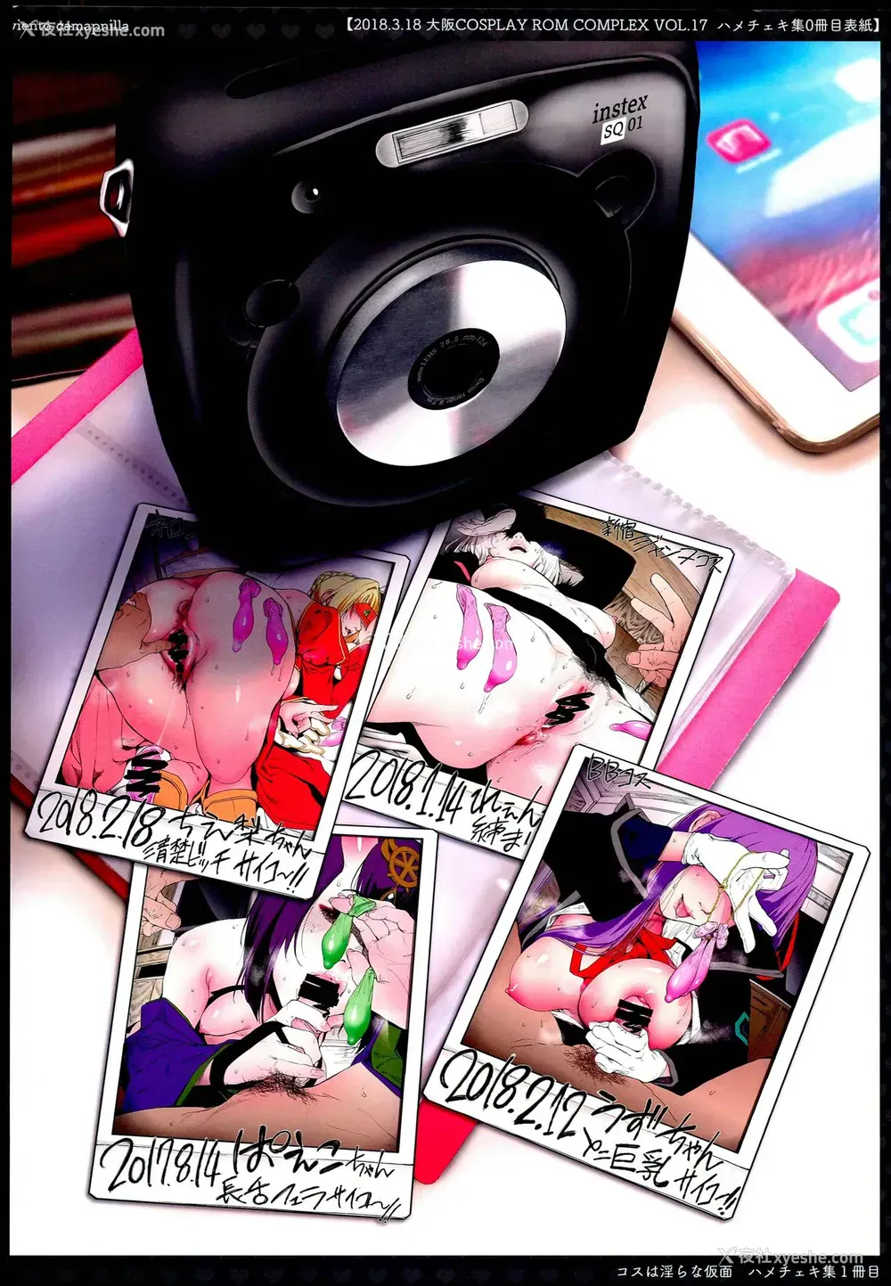 16P - (C94) [viento campanilla (すずはねすず)] コスは淫らな仮面 -ハメチェキ集1册目- (Fate/Grand Order) [中国翻訳]