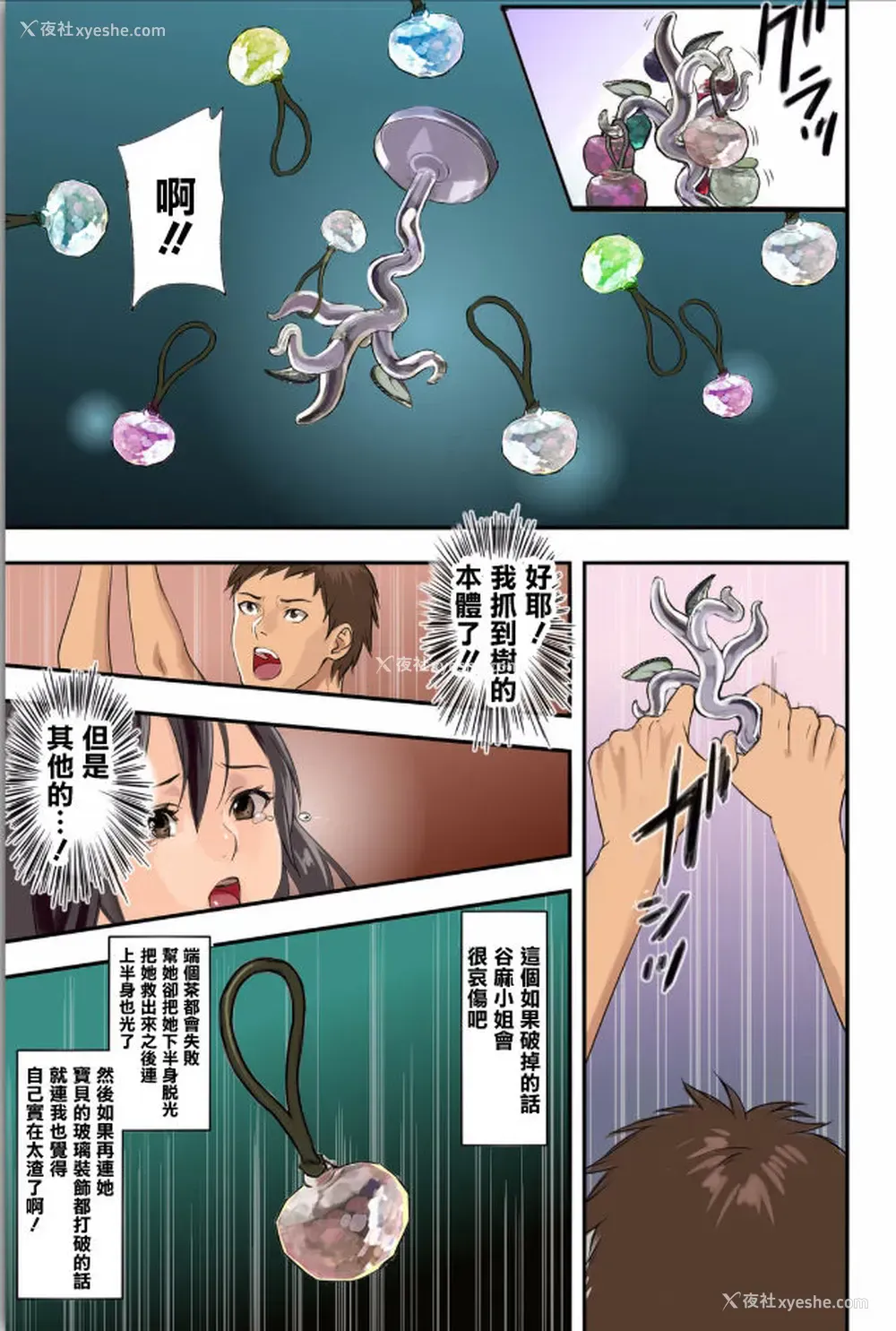13P - [inkey、和泉万夜] ぱい☆パニック ～挟まれたデカぱい～9 [中国翻訳] [DL版]
