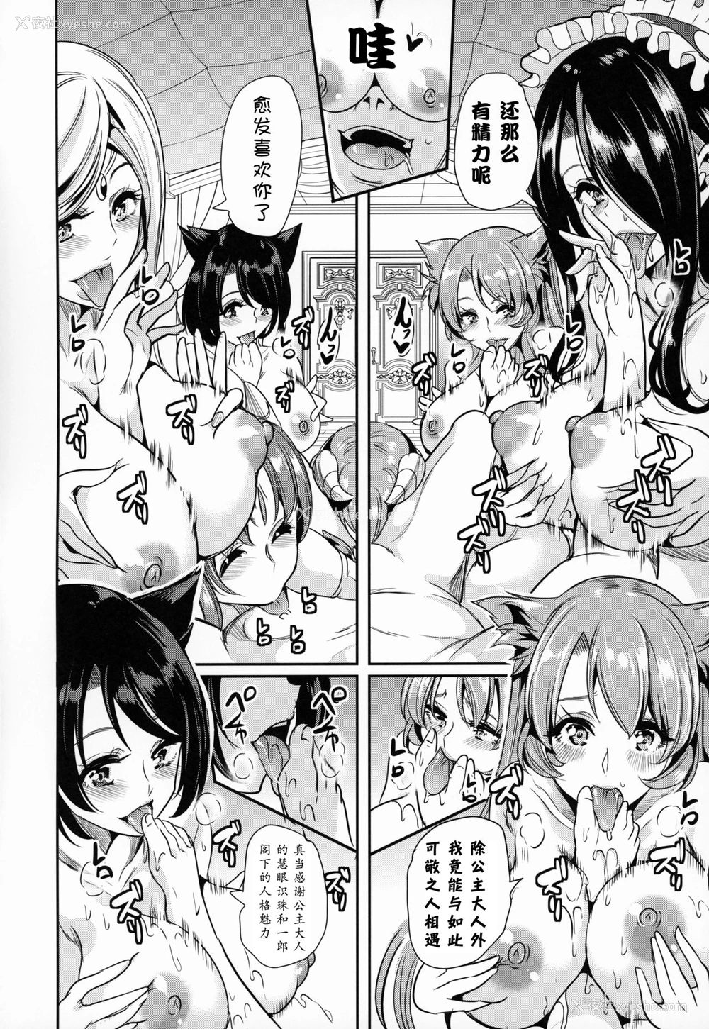 21P - [弥美津峠 (凤まひろ)] 仆の异世界ハーレム4 [中国翻訳]