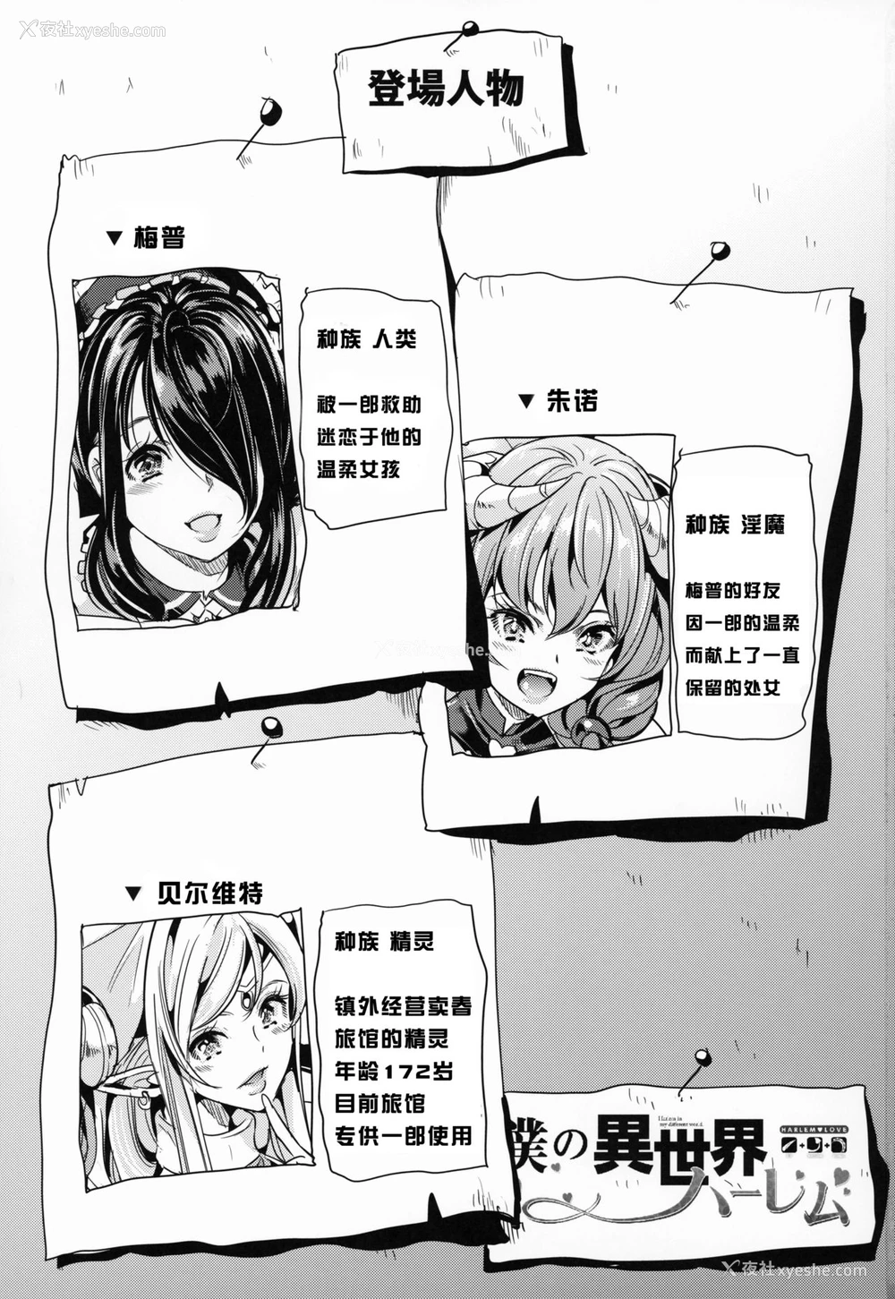 2P - [弥美津峠 (凤まひろ)] 仆の异世界ハーレム4 [中国翻訳]