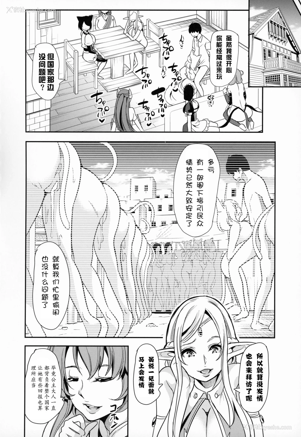 46P - [弥美津峠 (凤まひろ)] 仆の异世界ハーレム4 [中国翻訳]
