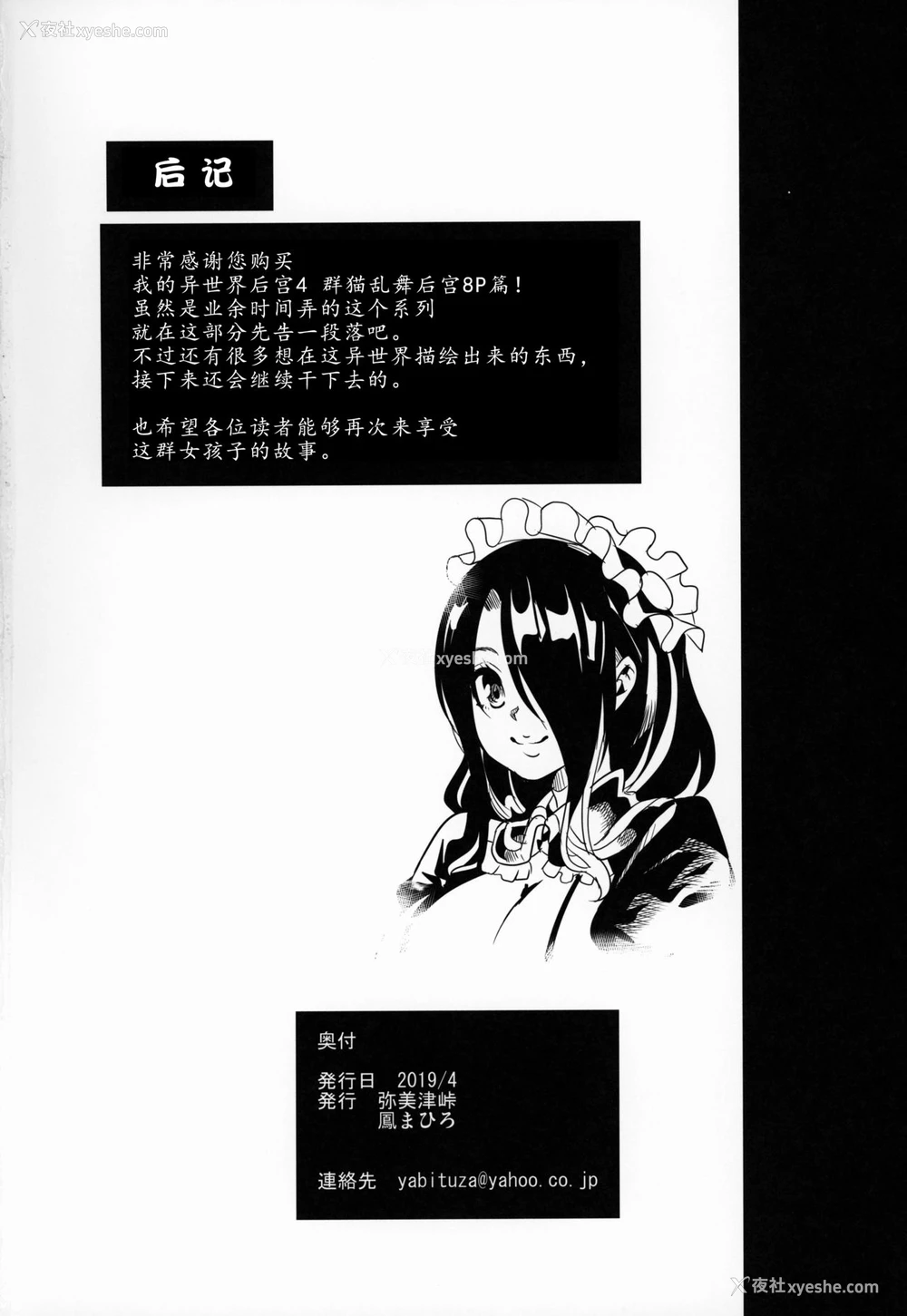 48P - [弥美津峠 (凤まひろ)] 仆の异世界ハーレム4 [中国翻訳]