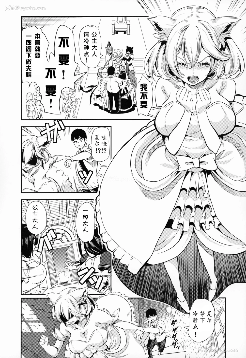 4P - [弥美津峠 (凤まひろ)] 仆の异世界ハーレム4 [中国翻訳]
