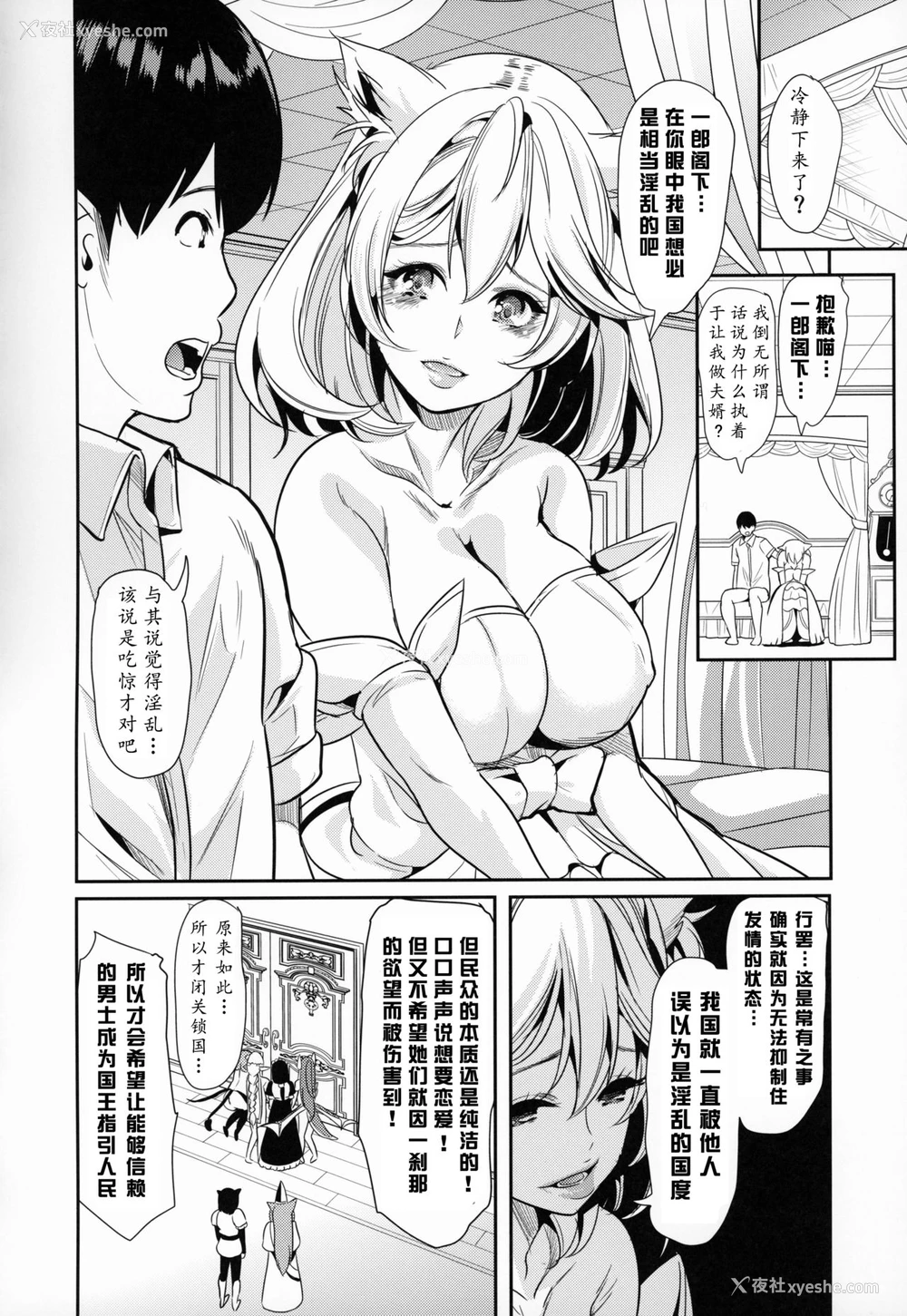 7P - [弥美津峠 (凤まひろ)] 仆の异世界ハーレム4 [中国翻訳]