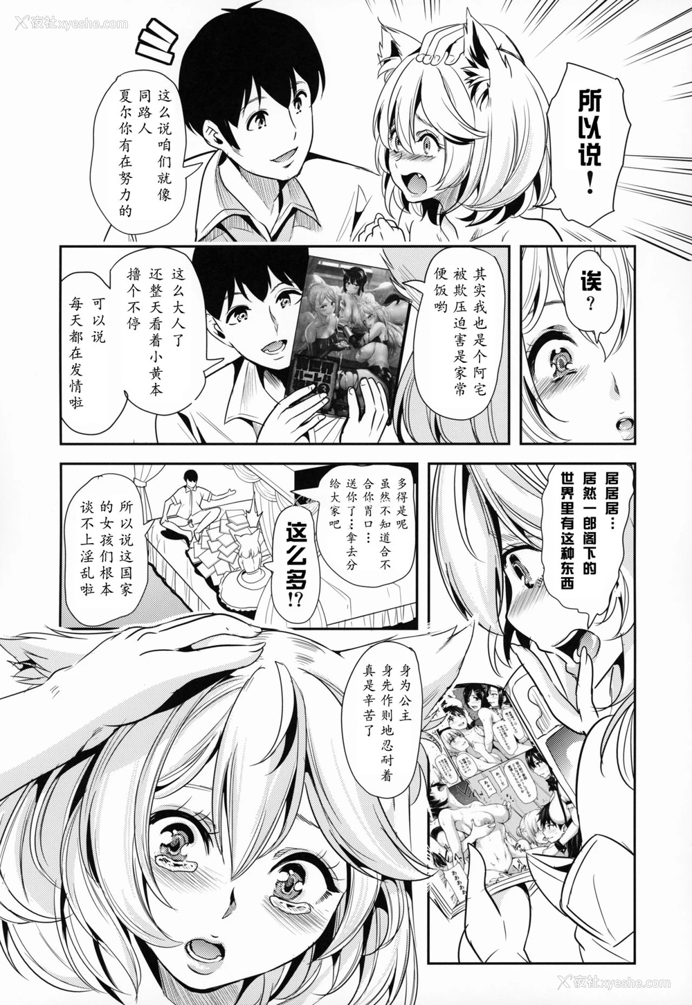 8P - [弥美津峠 (凤まひろ)] 仆の异世界ハーレム4 [中国翻訳]