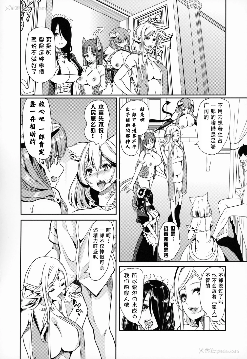 9P - [弥美津峠 (凤まひろ)] 仆の异世界ハーレム4 [中国翻訳]