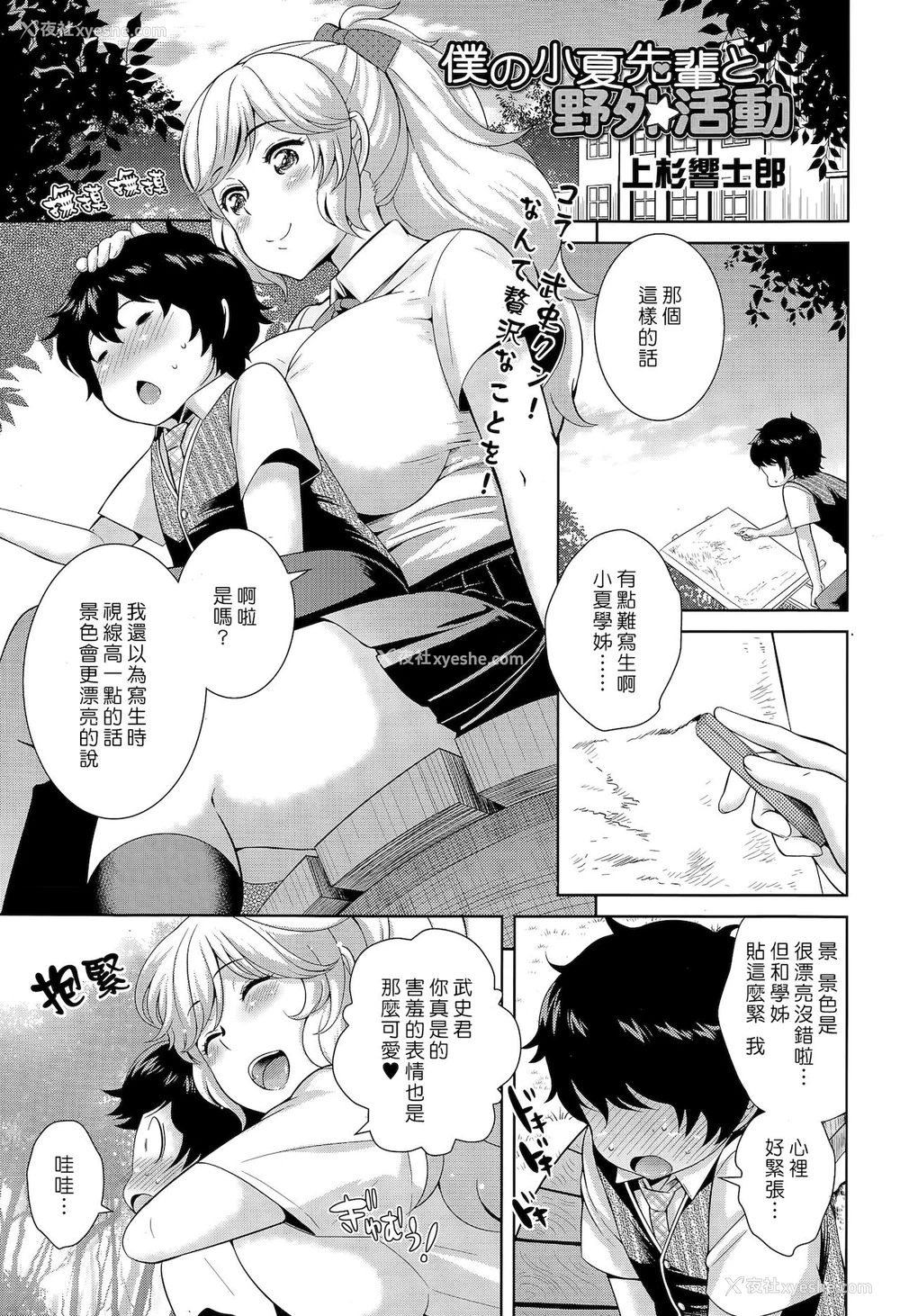 1P - [上杉响士郎] 仆の小夏先辈と野外活动 (COMIC 天魔 2015年4月号) [中国翻訳]