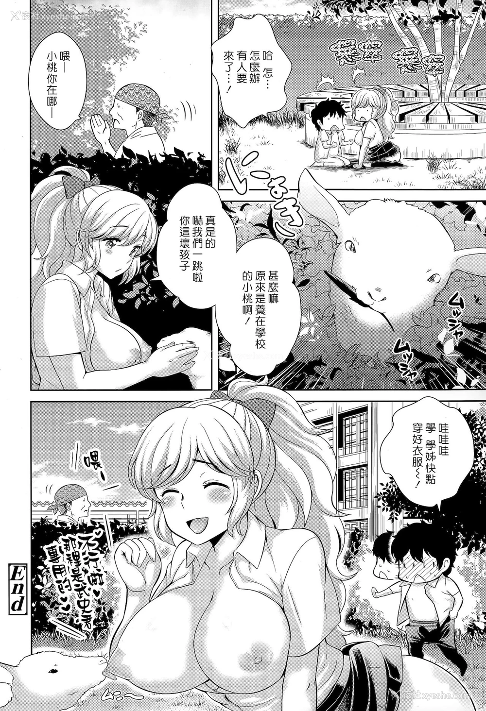 20P - [上杉响士郎] 仆の小夏先辈と野外活动 (COMIC 天魔 2015年4月号) [中国翻訳]