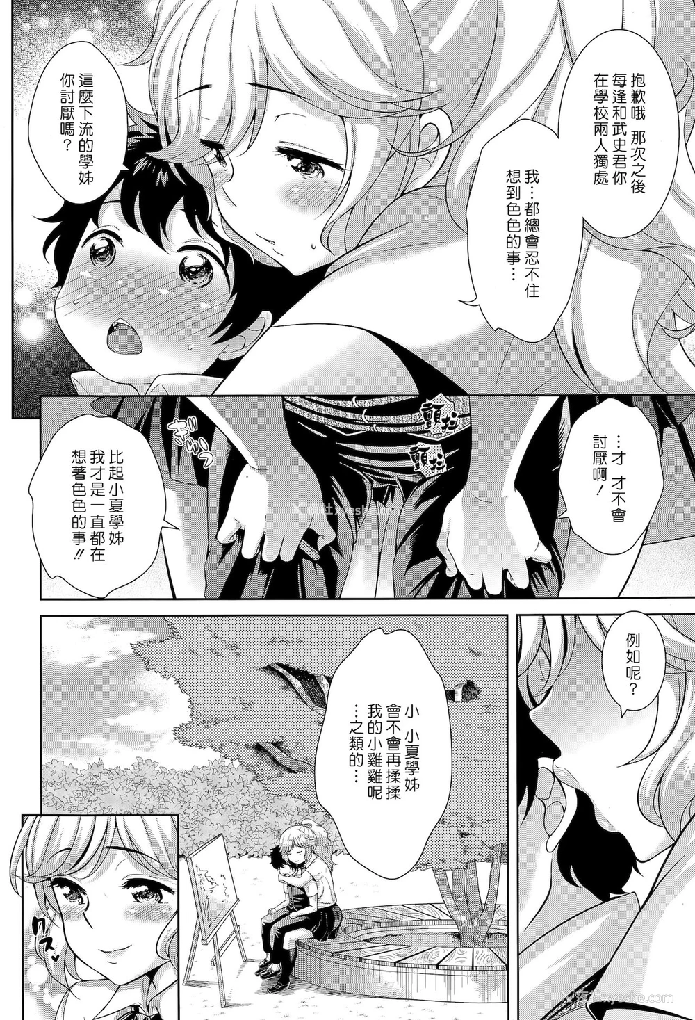 2P - [上杉响士郎] 仆の小夏先辈と野外活动 (COMIC 天魔 2015年4月号) [中国翻訳]