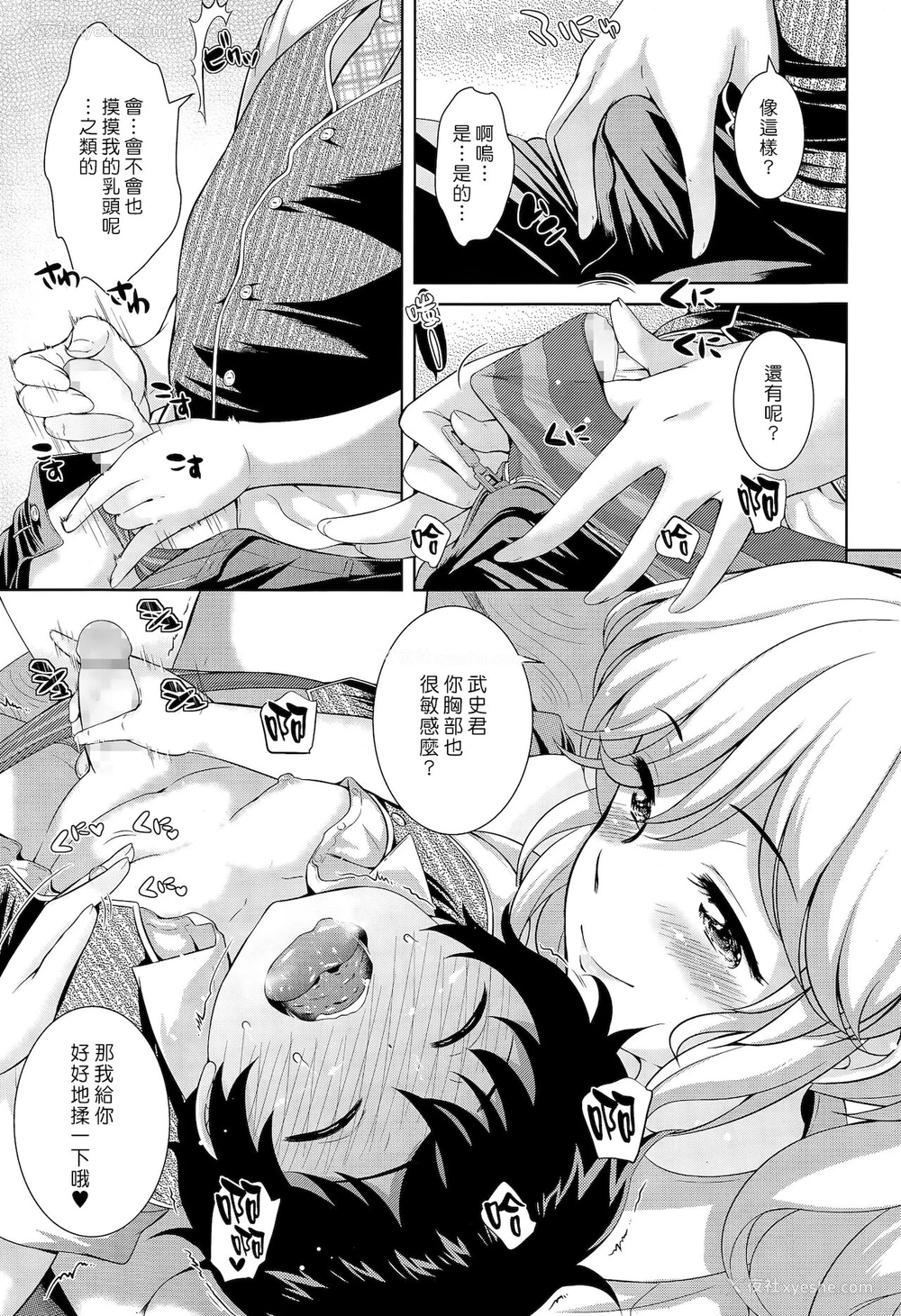 3P - [上杉响士郎] 仆の小夏先辈と野外活动 (COMIC 天魔 2015年4月号) [中国翻訳]