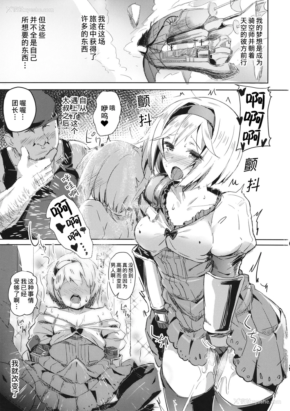 2P - (C89) [kanemasita (かねた)] おじさんのジータ君 (グランブルーファンタジー) [中国翻訳]
